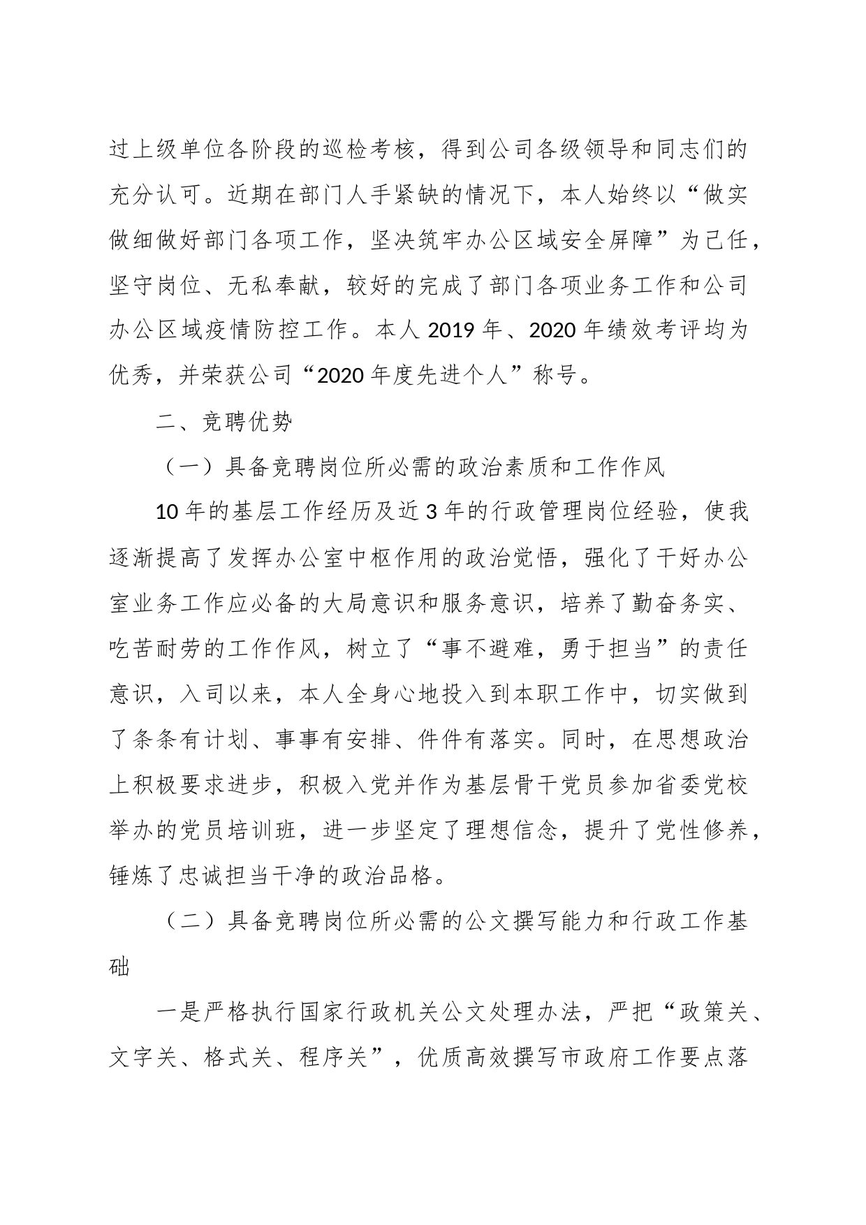 竞聘办公室主任报告_第2页