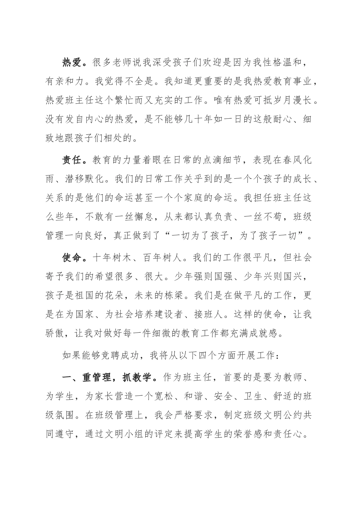 竞聘班主任演讲_第2页