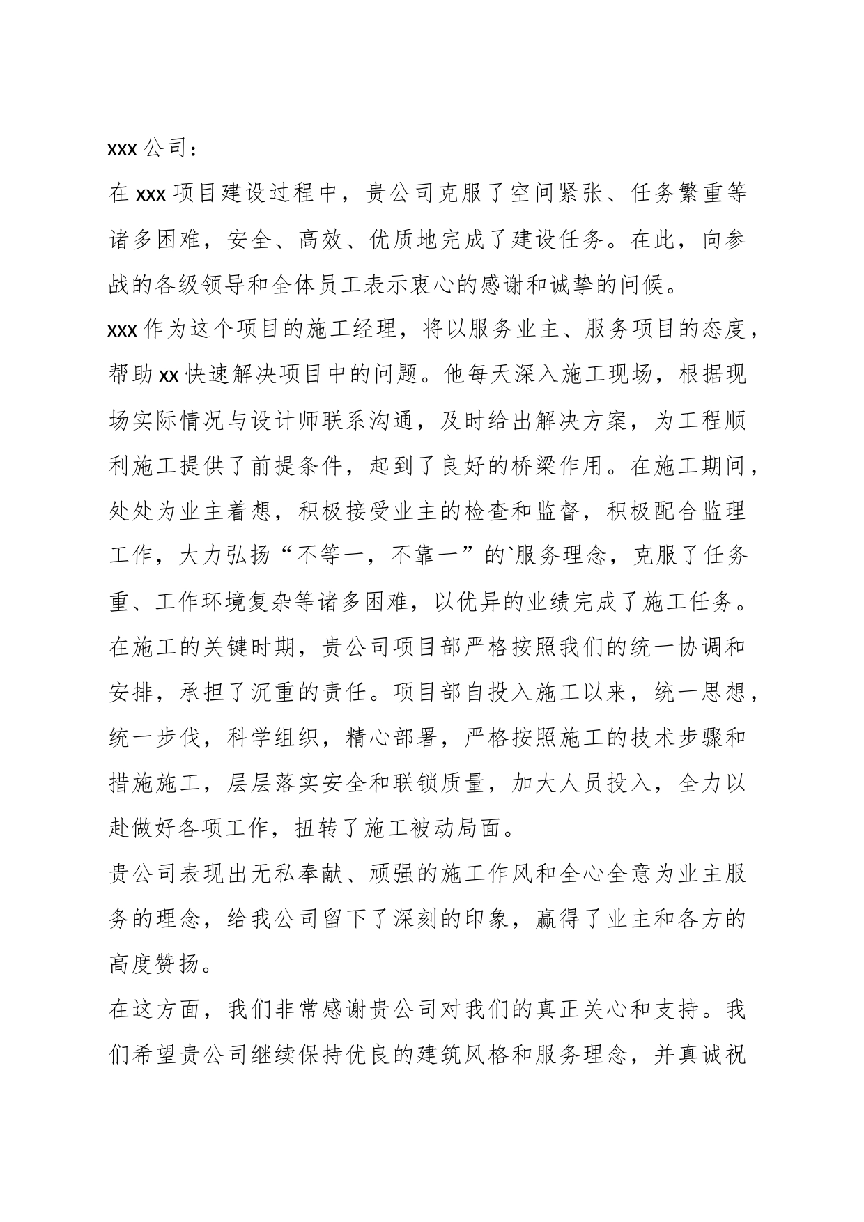 （12篇）施工单位表扬信_第2页