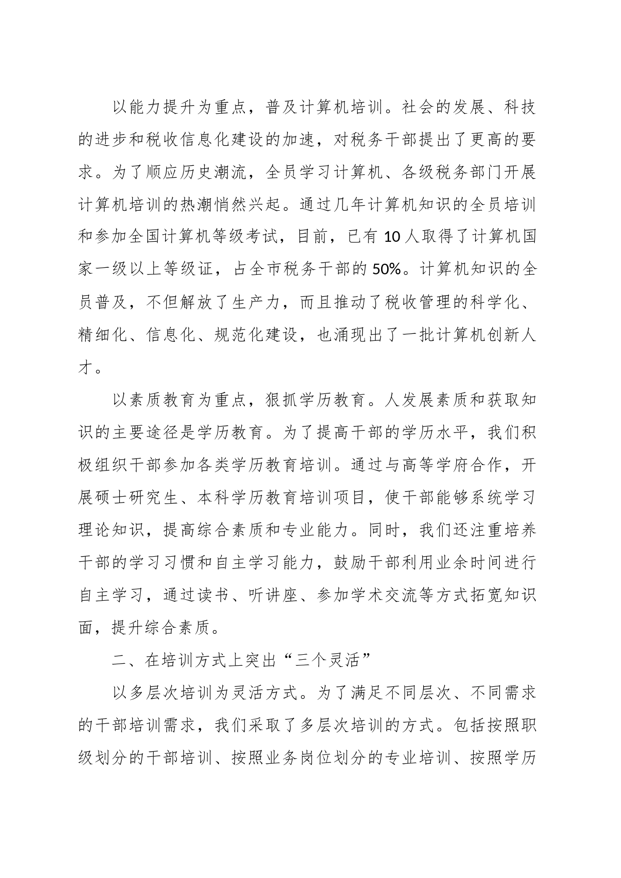市税务局教育培训工作经验总结材料_第2页