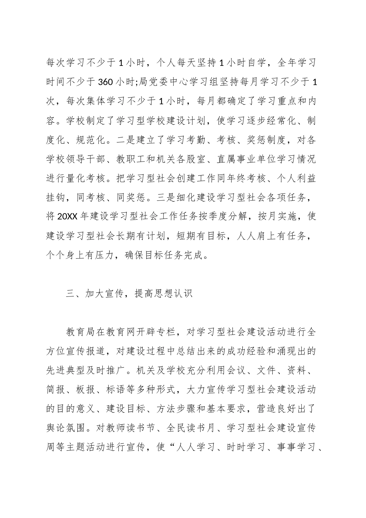（12篇）有关学习型党支部_第2页