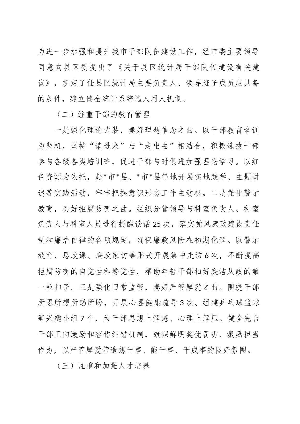 市统计局2023年人事工作总结_第2页