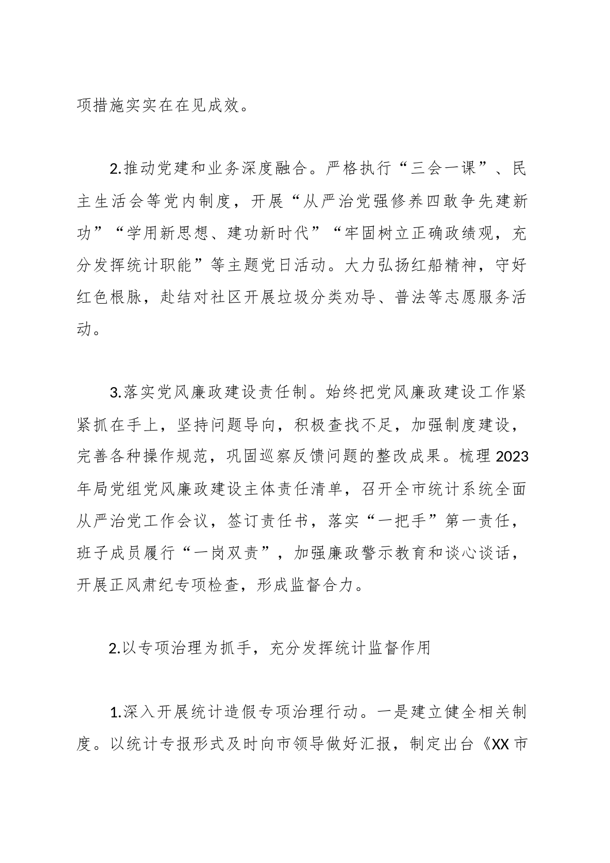 市统计局2023年工作总结和2024年工作思路_第2页