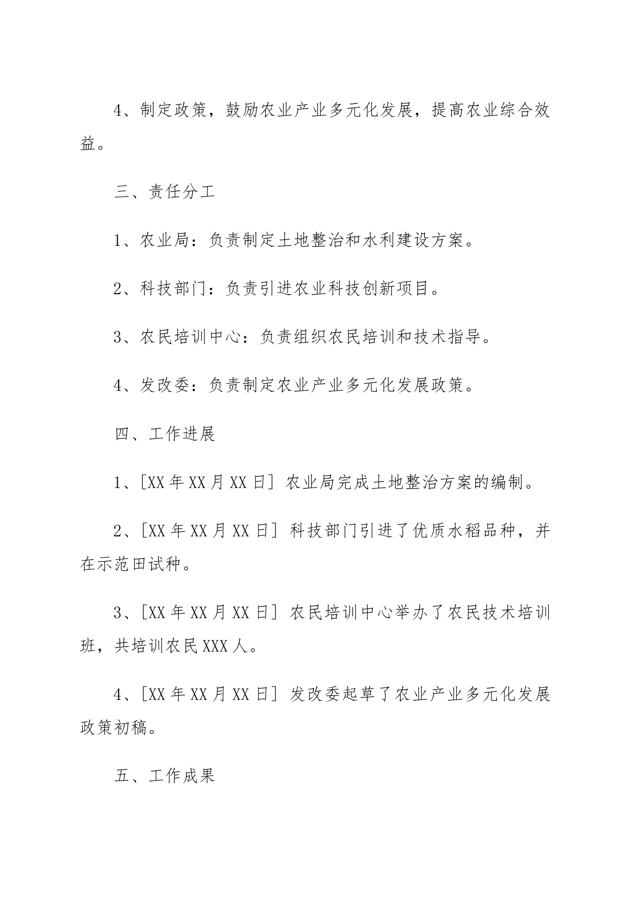 第一议题的闭环工作台账_第2页