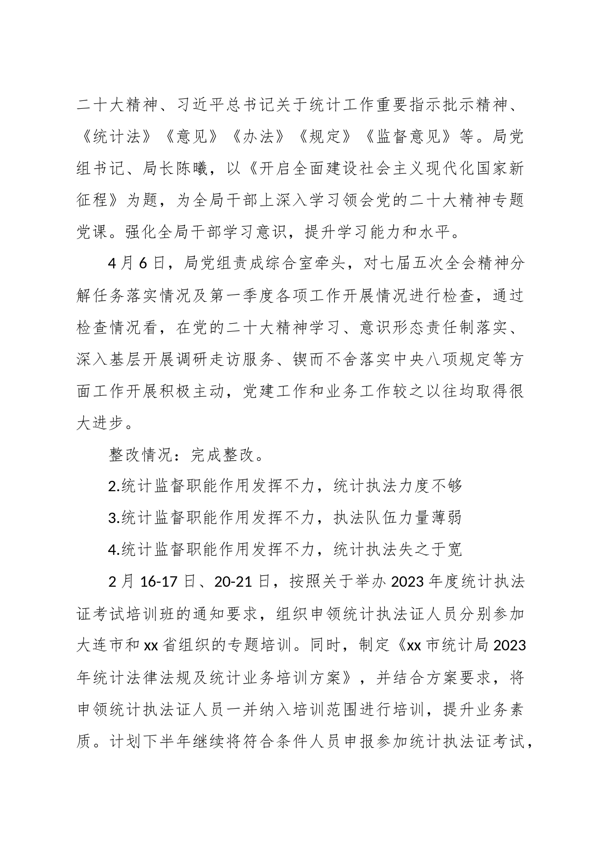 市统计局党组关于巡察整改情况报告_第2页