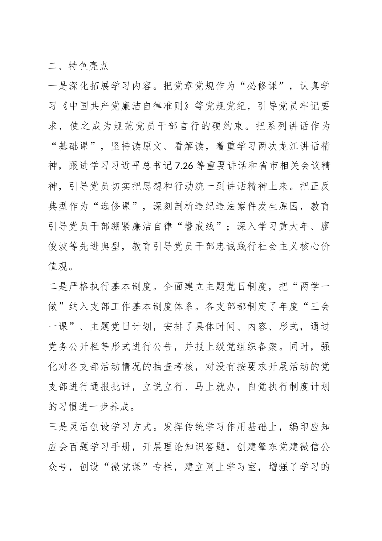 第二批“不忘初心、牢记使命”主题教育督导情况报告_第2页