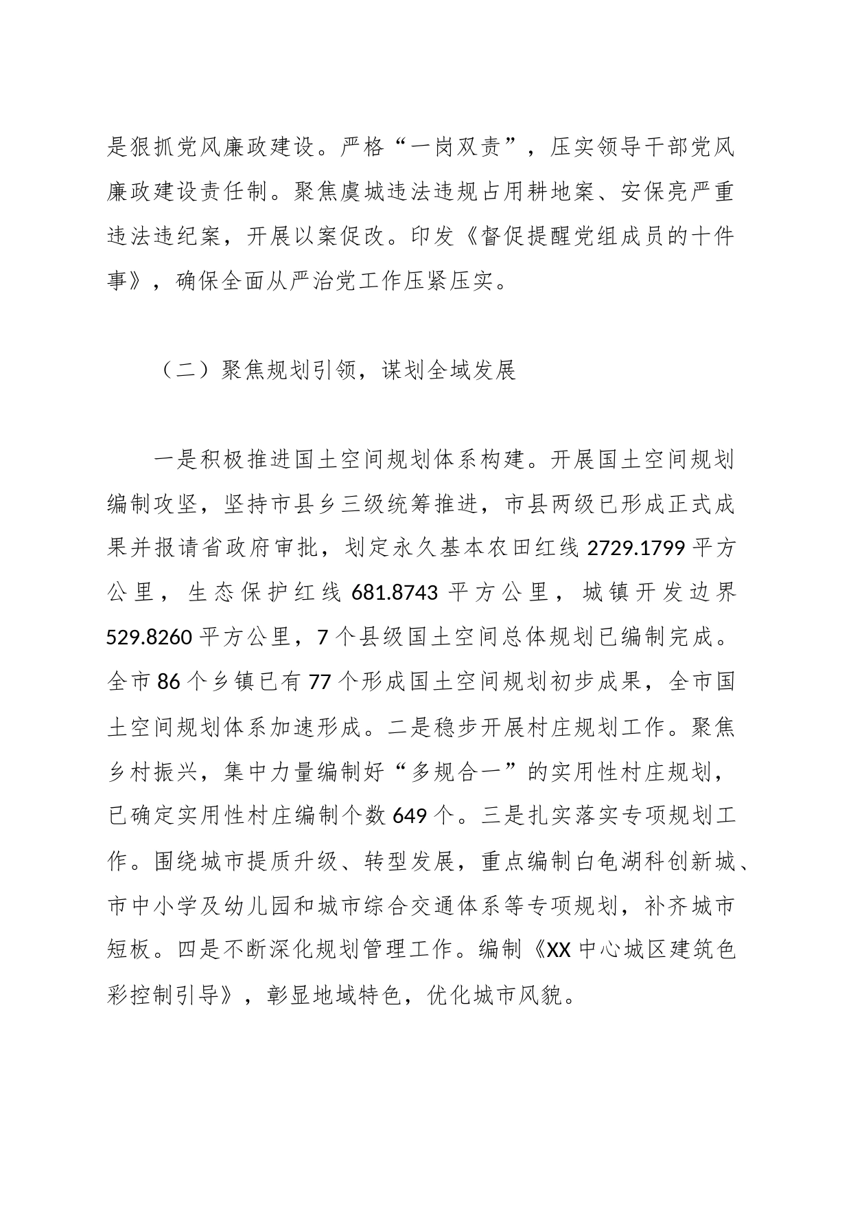 市自然资源和规划局2023年工作总结及2024年工作谋划_第2页