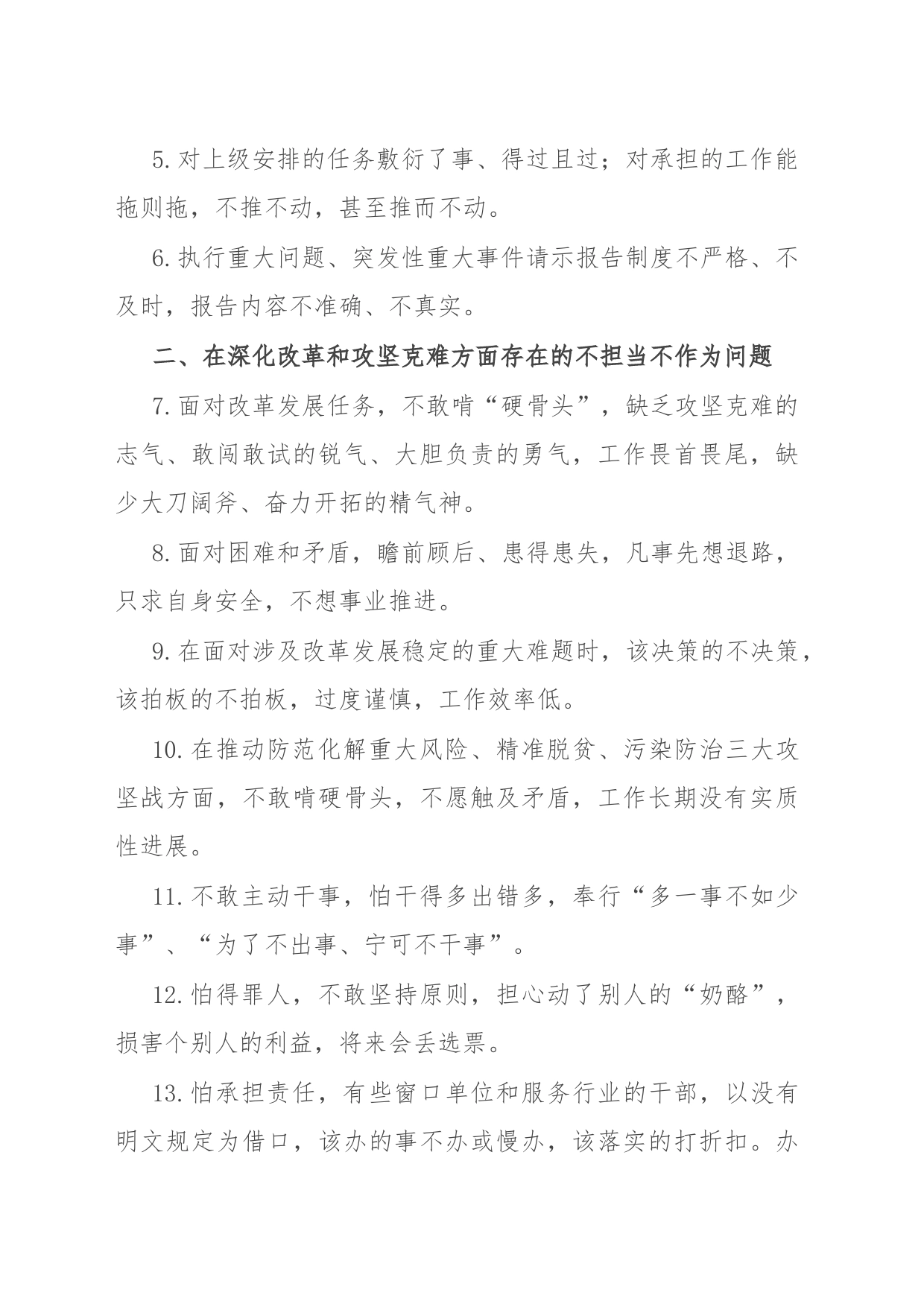 第二批主题教育“不担当、不作为”专项整治问题清单_第2页