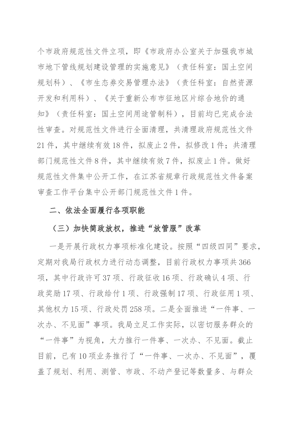 市自然资源和规划局2023年度法治建设和普法工作总结_第2页