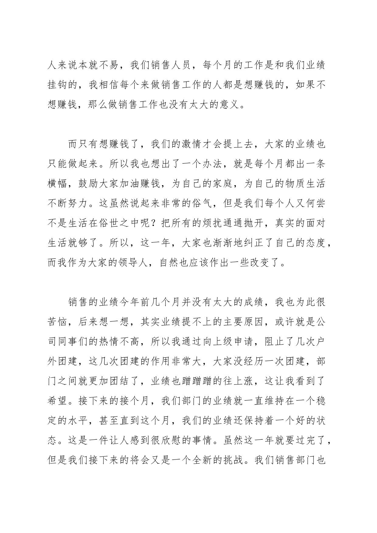 （12篇）销售部门工作总结_第2页