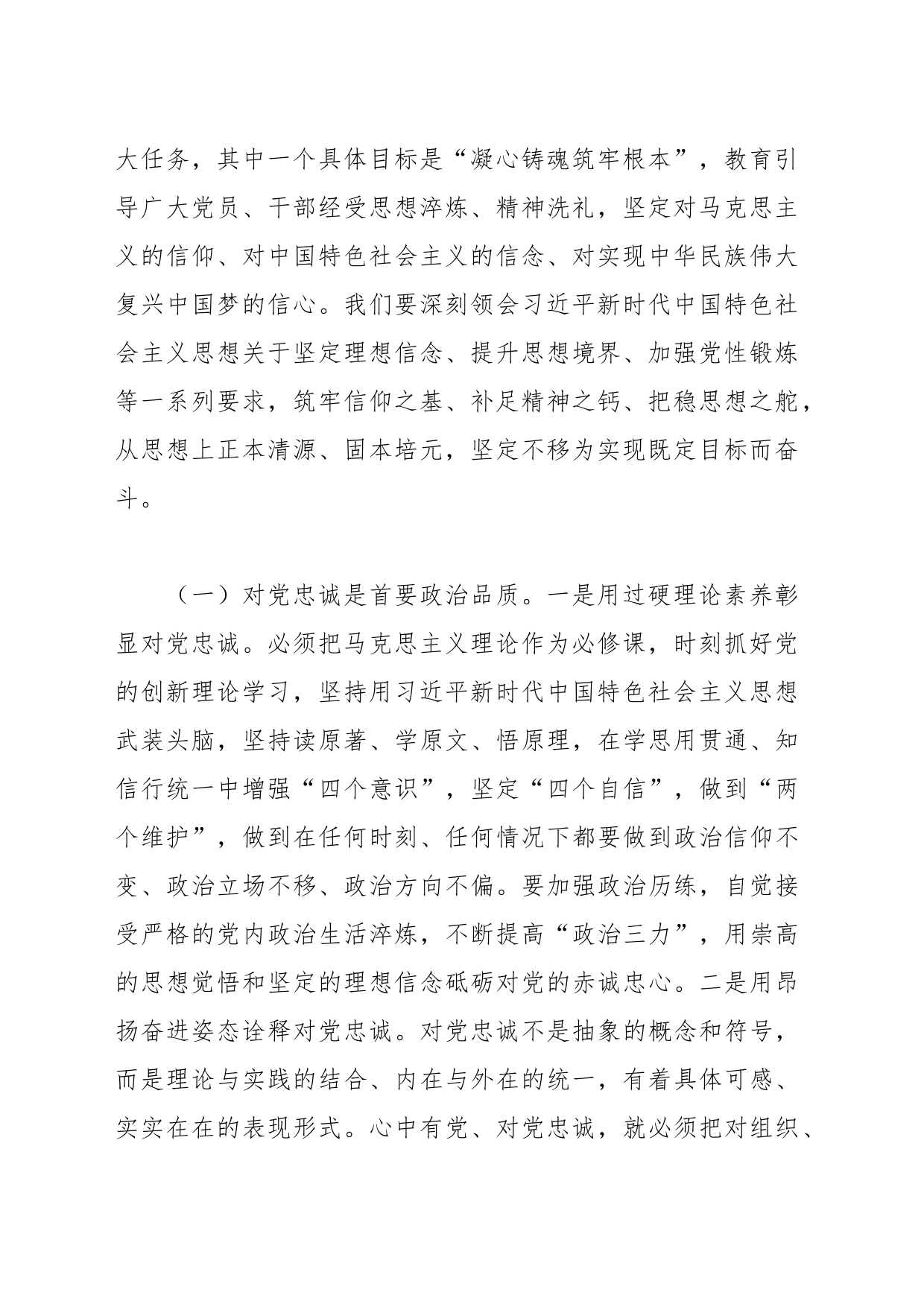 第二批主题教育专题党课：以主题教育凝心铸魂、锤炼党性 更好发挥先锋模范作用_第2页