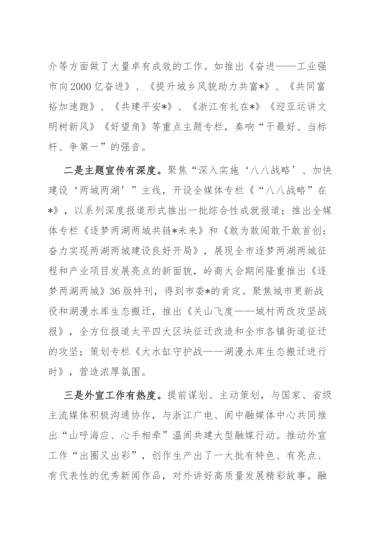 市融媒体中心2023年工作总结和2024年工作思路_第2页