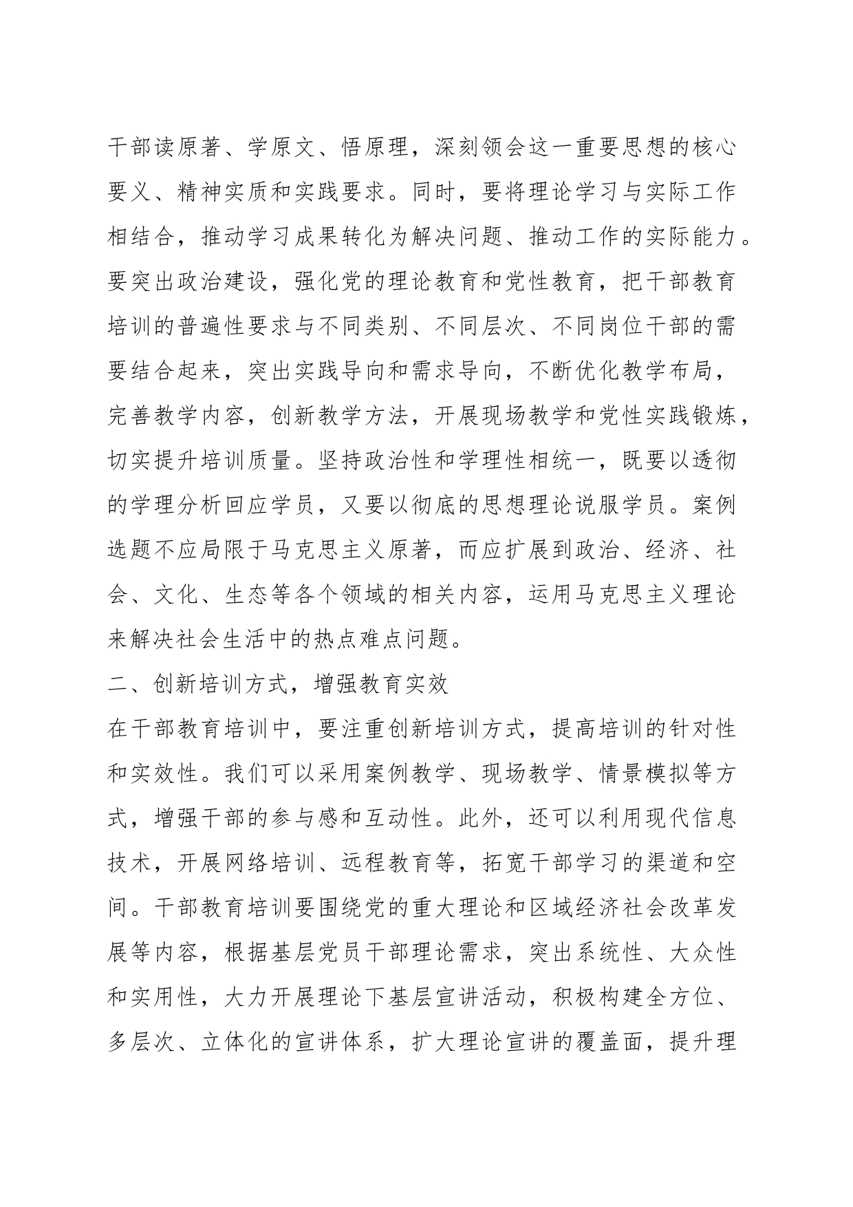 第二批主题教育专题党课：以主题教育的走深走实推动干部教育培训提质增效_第2页