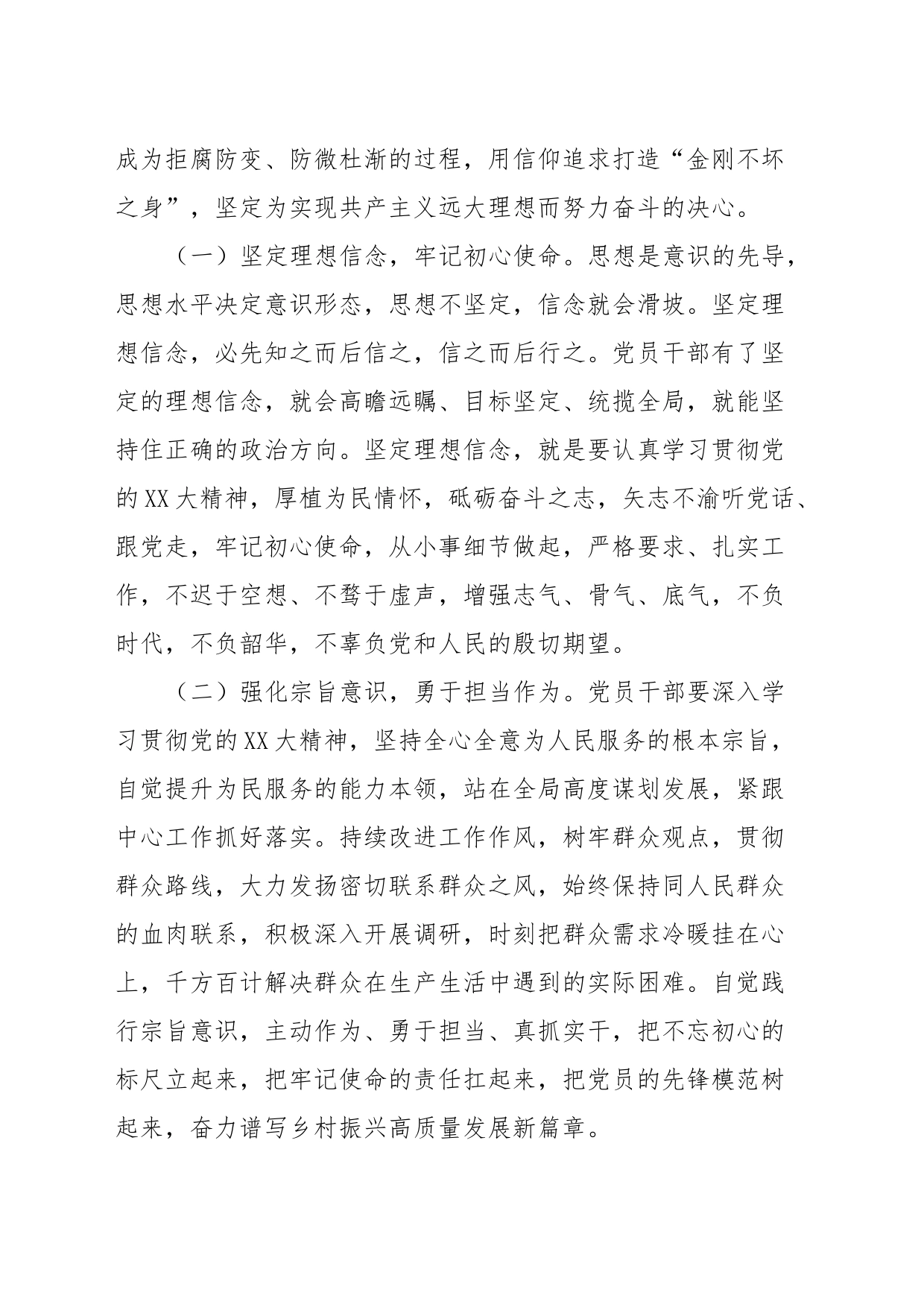 第二批主题教育专题党课：以主题教育锤炼坚强党性_第2页