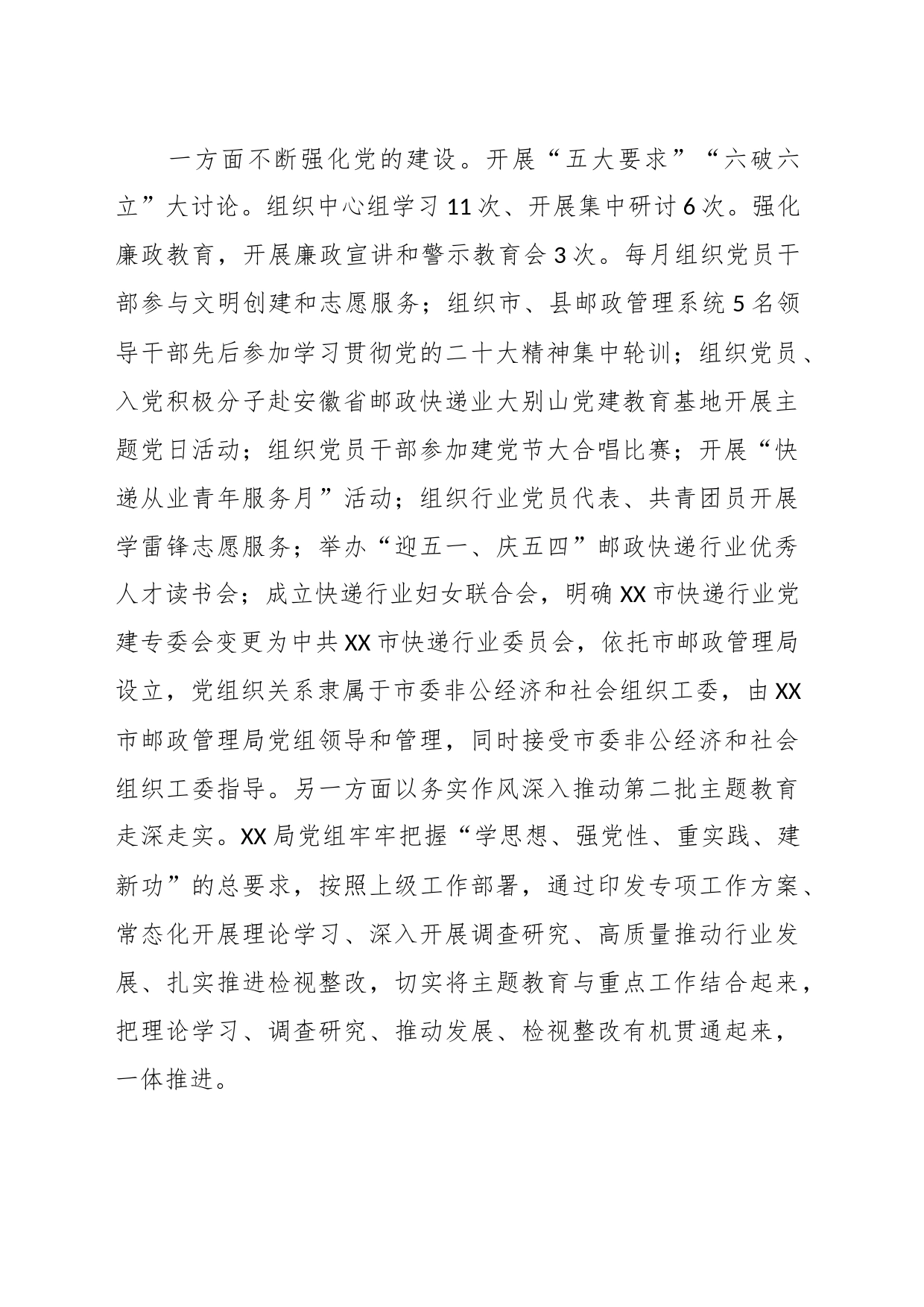 市邮政管理局2023年邮政管理重点工作总结暨2024年工作谋划_第2页
