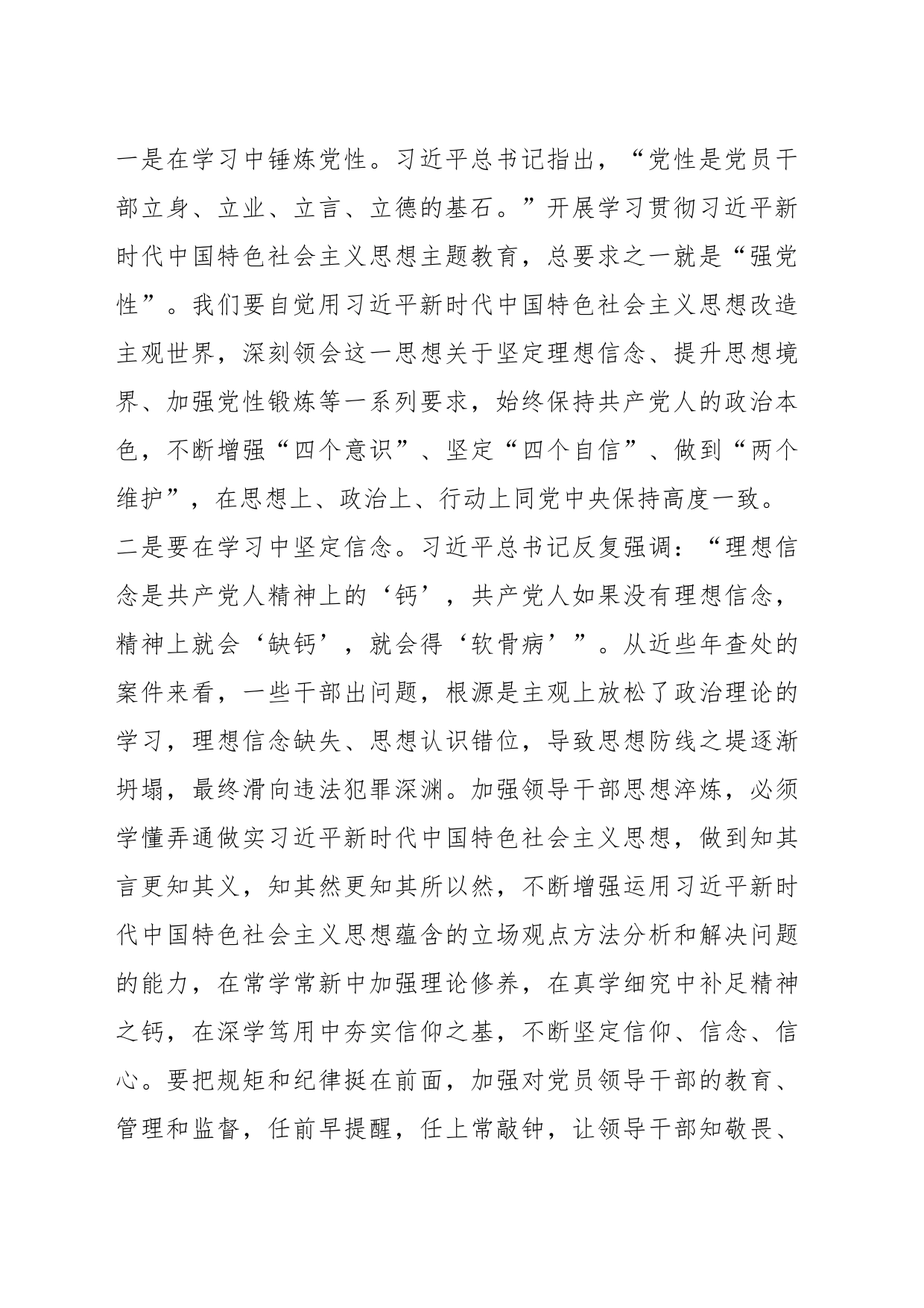 第二批主题教育专题党课：以学铸魂担使命踔厉奋发建新功_第2页