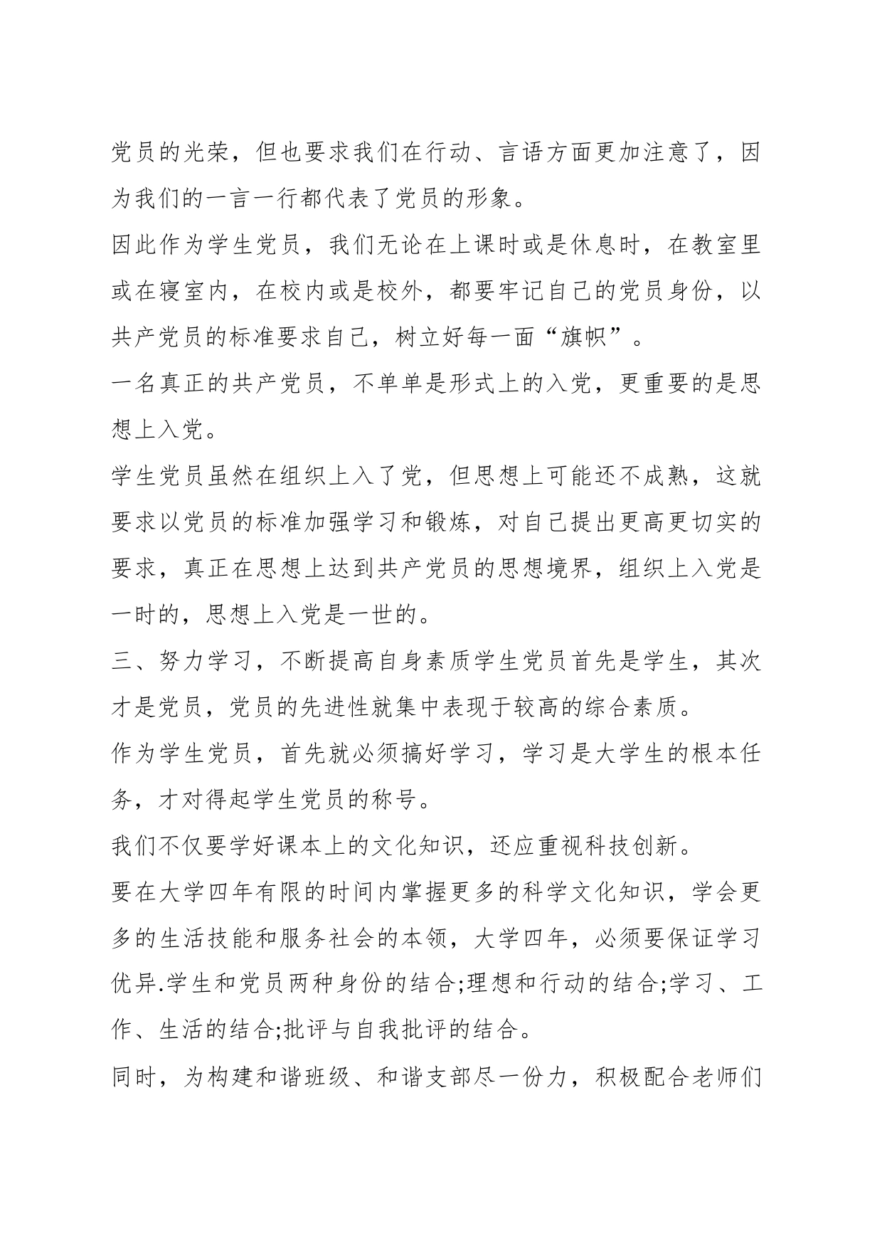 （13篇）党支部建言献策_第2页