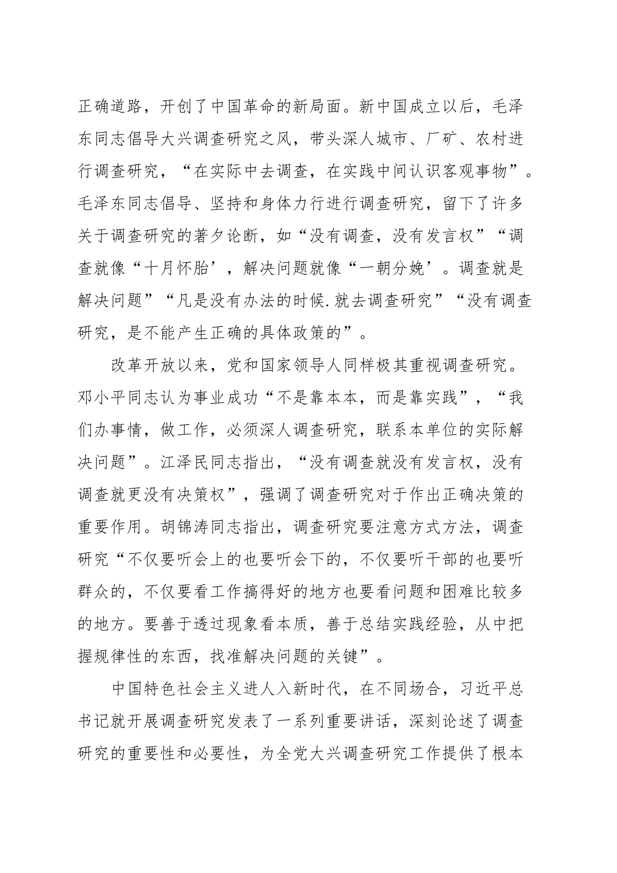 第二批主题教育专题党课：以高质量调查研究助推主题教育走深走实_第2页
