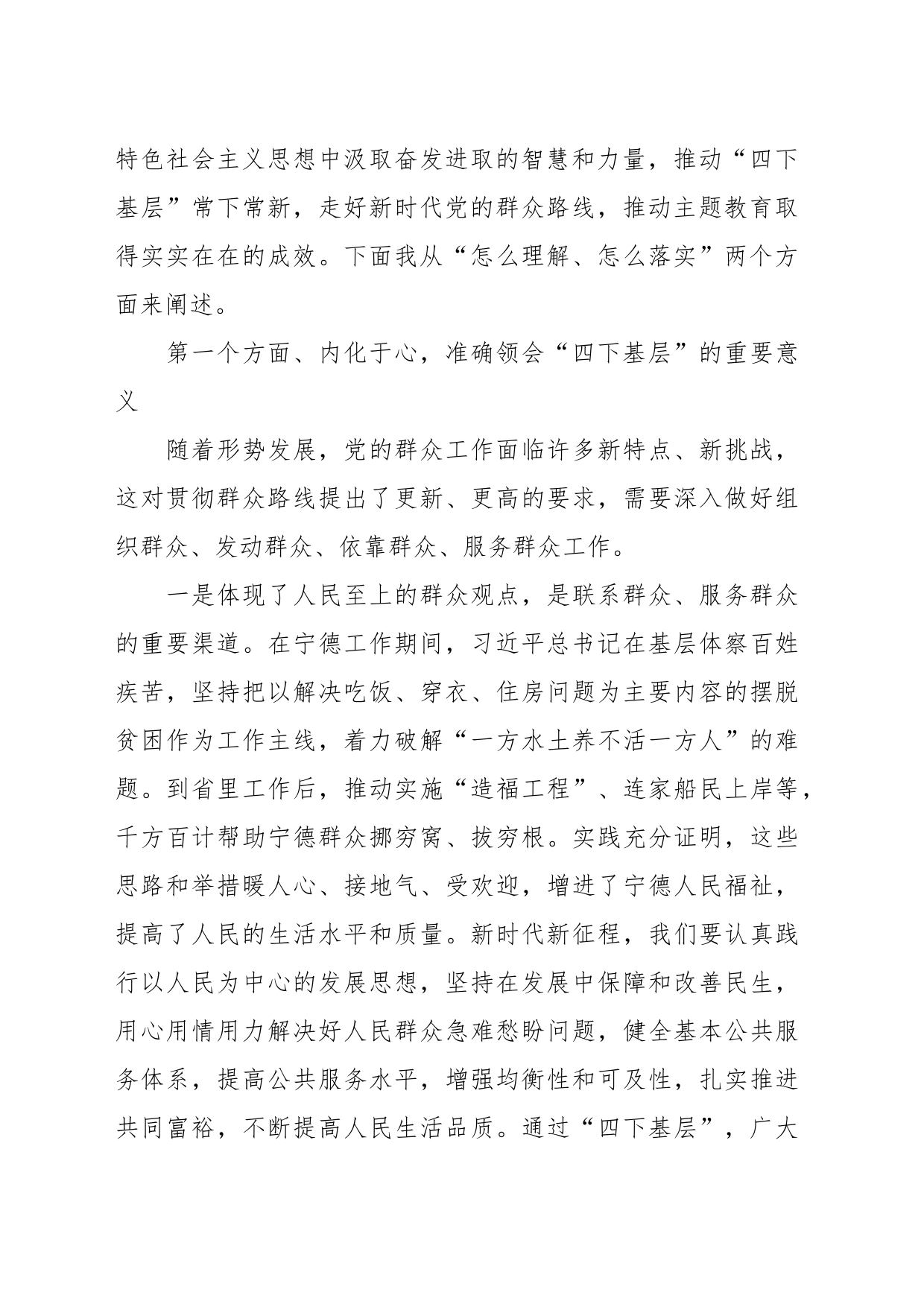 第二批主题教育专题党课：传承‘四下基层’优良作风 推动主题教育落地见效_第2页