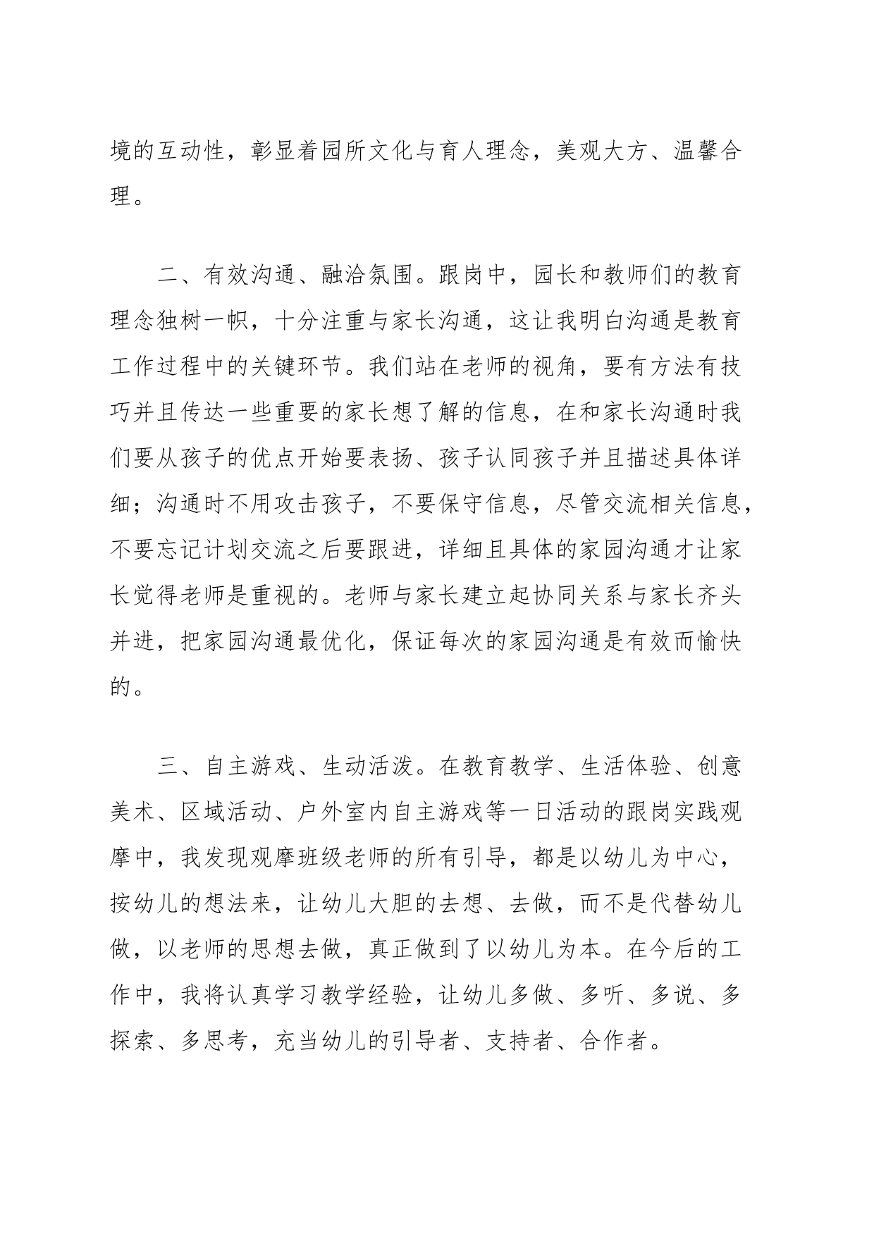 幼儿园跟岗学习工作总结_第2页