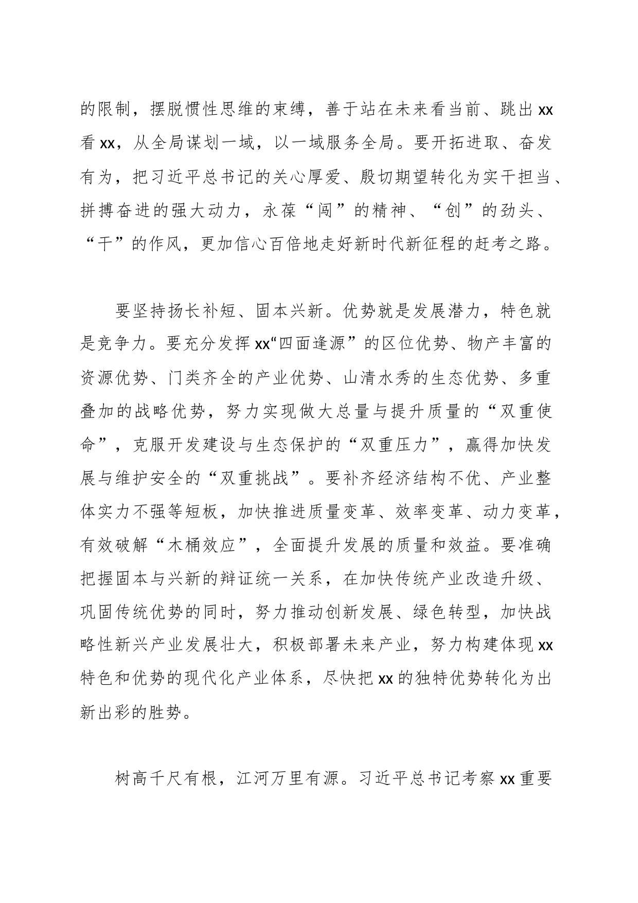 （13篇）学习贯彻考察xx重要讲话精神心得体会素材汇编_第2页