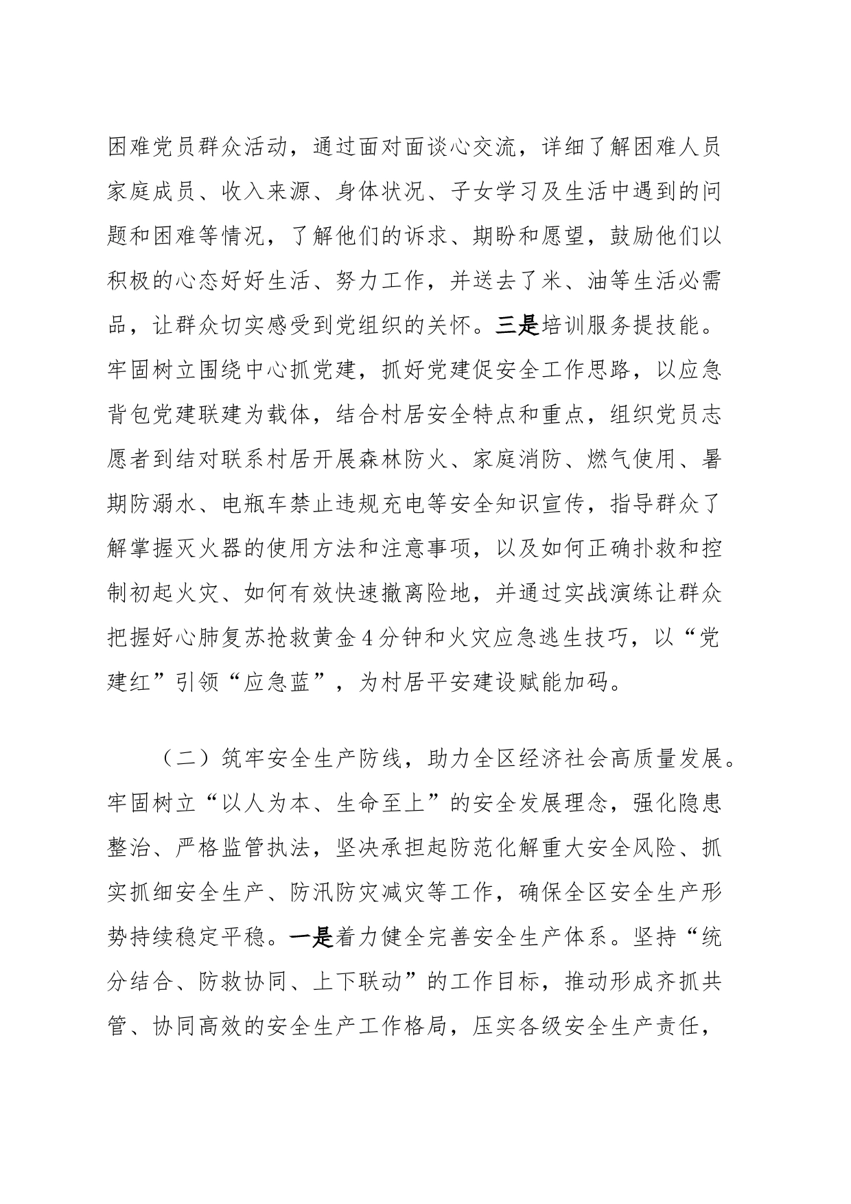 应急局2023年工作总结和2024年工作打算_第2页