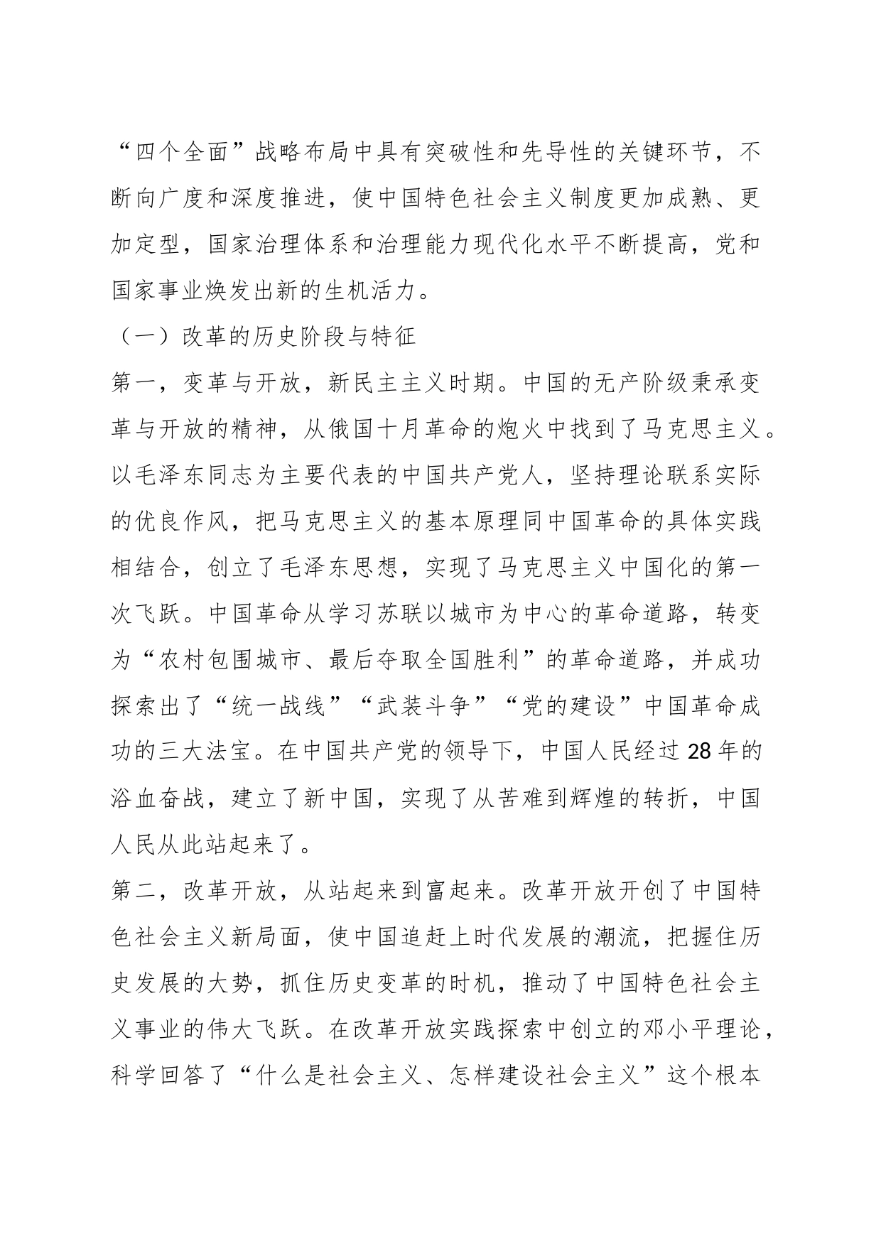 第二批主题教育专题党课：向全面深化改革要动力，以全面深化改革推进中国式现代化_第2页