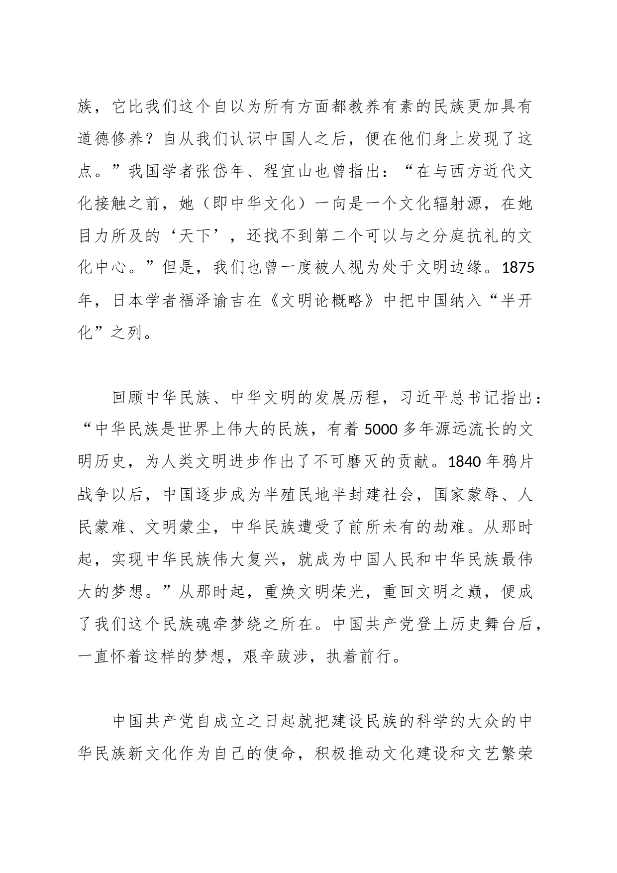 （13篇）文化类文稿汇编_第2页