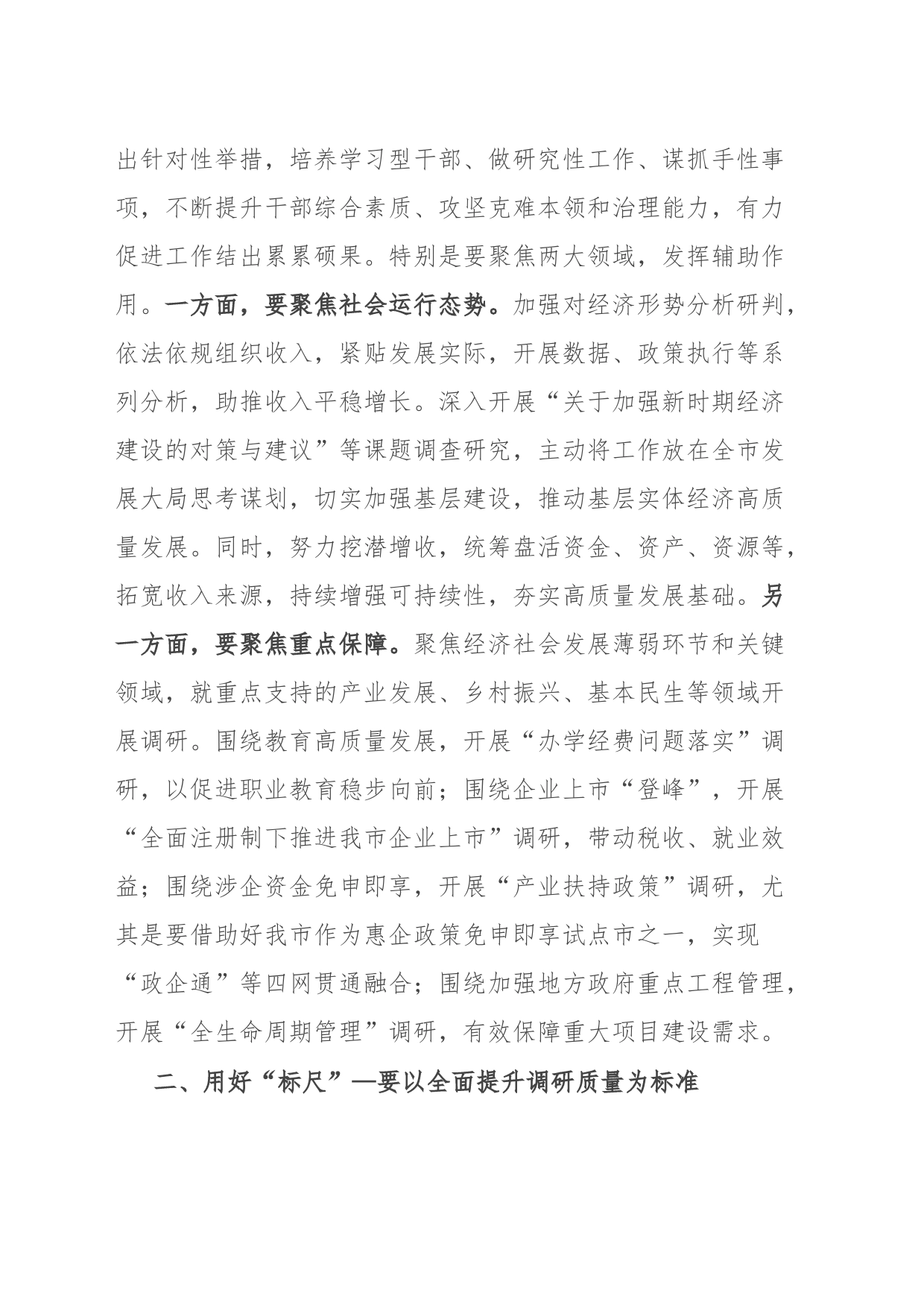 第二批主题教育专题党课：夯实调研基本功 助力高质量发展_第2页