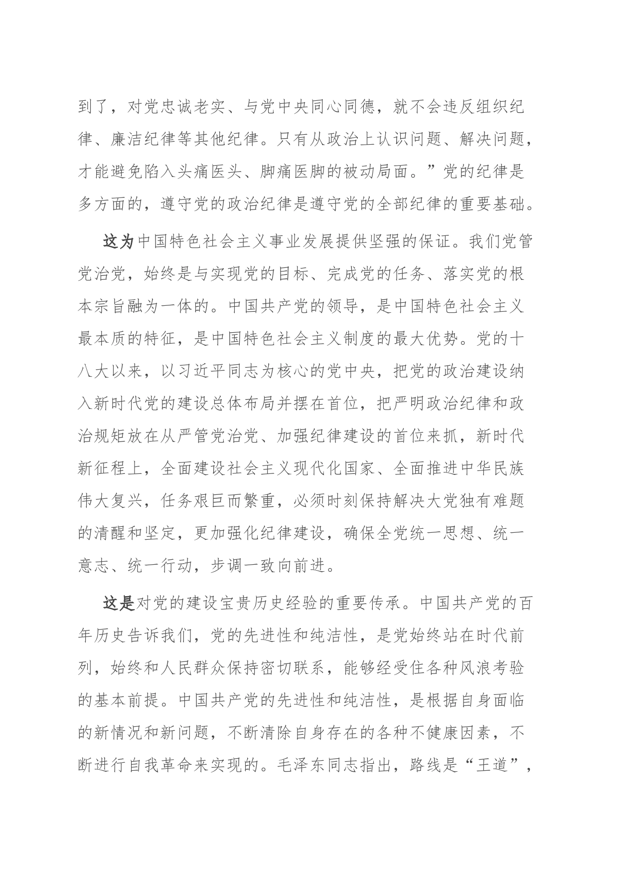 第二批主题教育专题党课：学思践悟 做一名懂规矩 守纪律的过硬党员_第2页