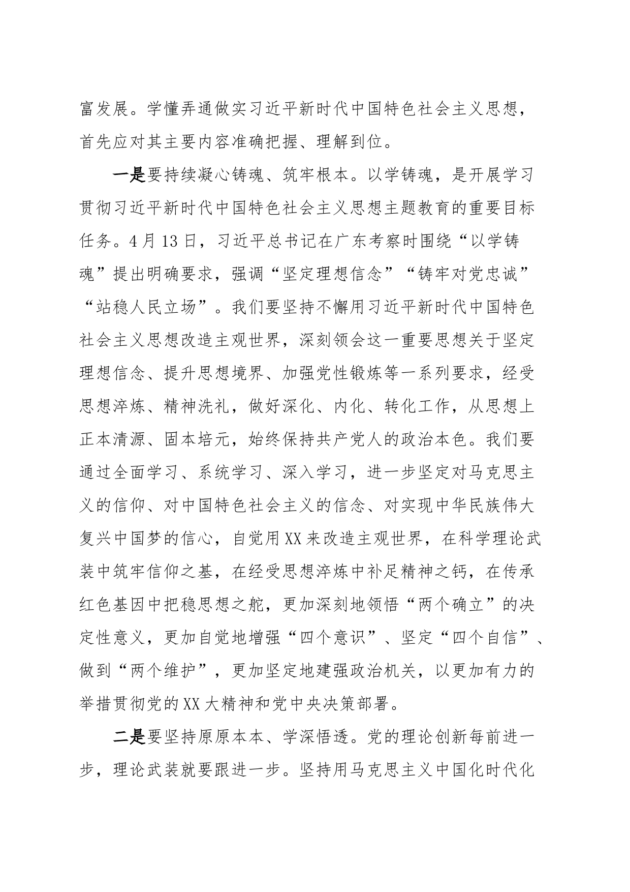 第二批主题教育专题党课：学思践悟守初心实干担当谱新篇_第2页