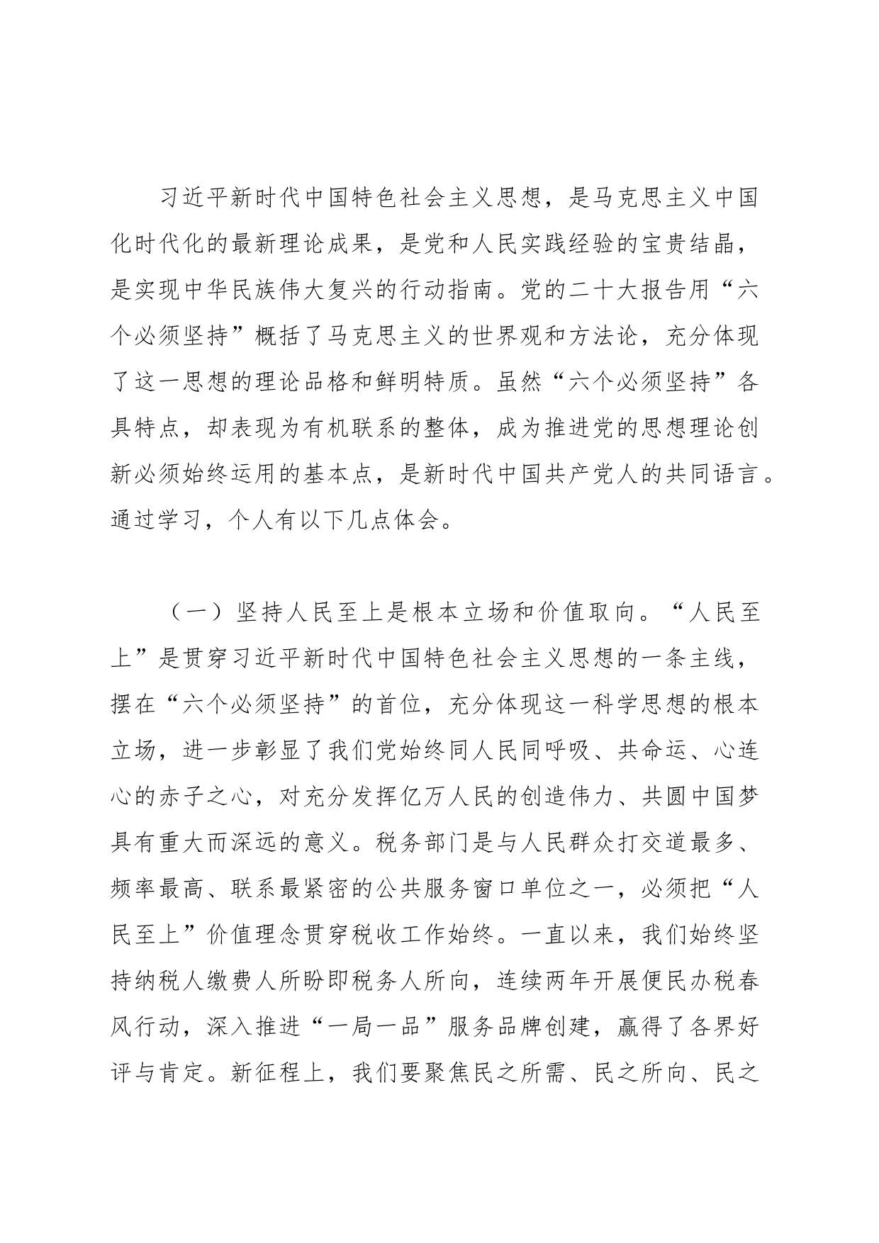 第二批主题教育专题党课：学深悟透强思想实干笃行建新功以奋斗姿态谱写高质量发展新篇章_第2页