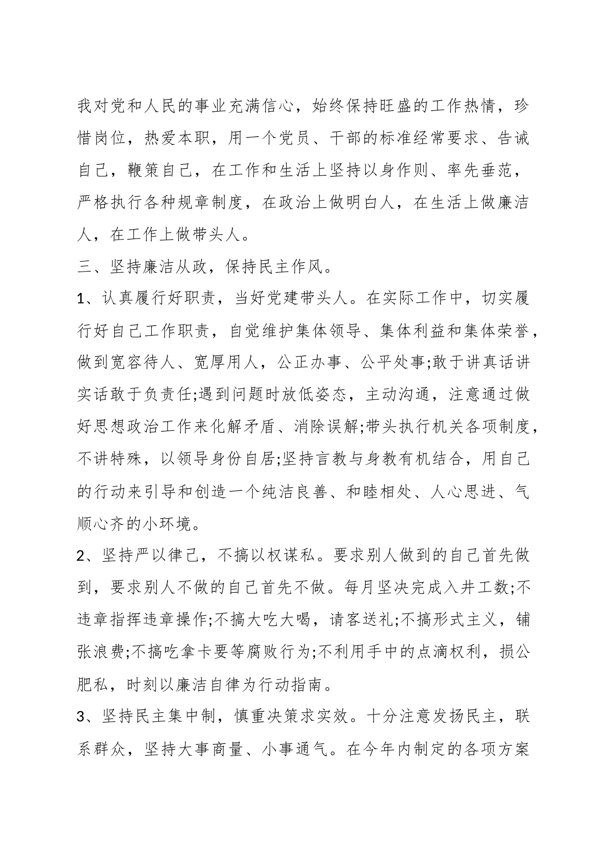 （13篇）铁路支部书记述职报告_第2页
