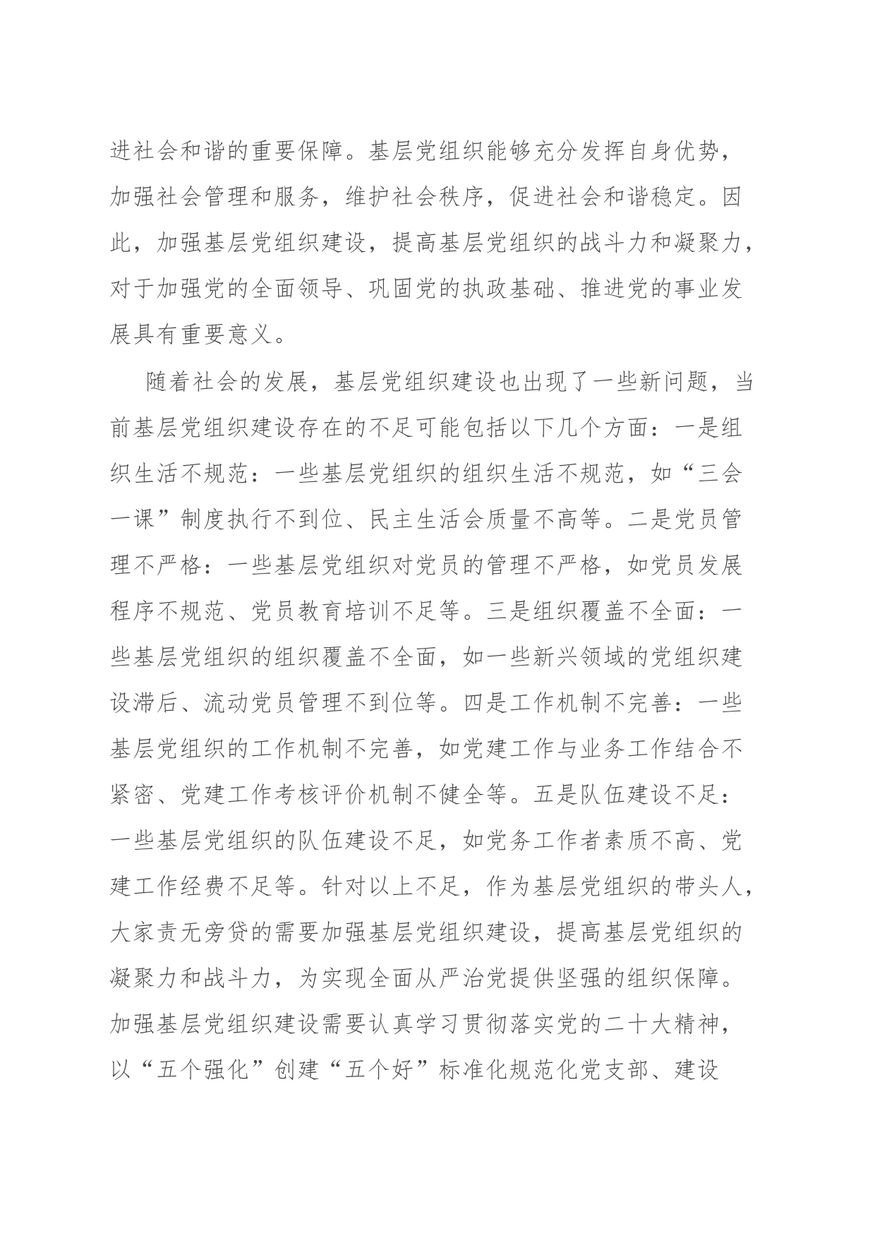 第二批主题教育专题党课：建强战斗堡垒 夯实发展根基_第2页