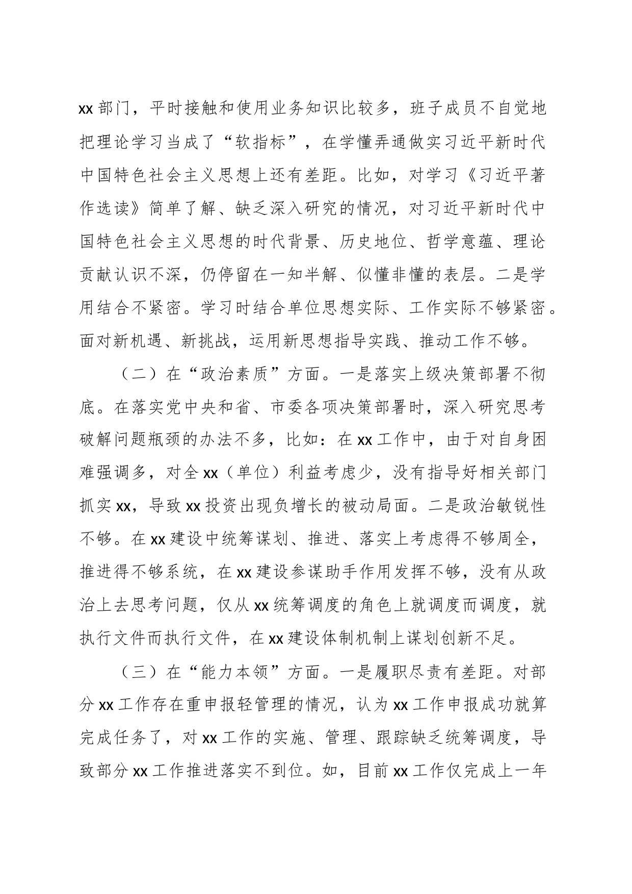 （14篇）2023年主题教育专题民主生活会对照检查材料（班子对照检查）_第2页