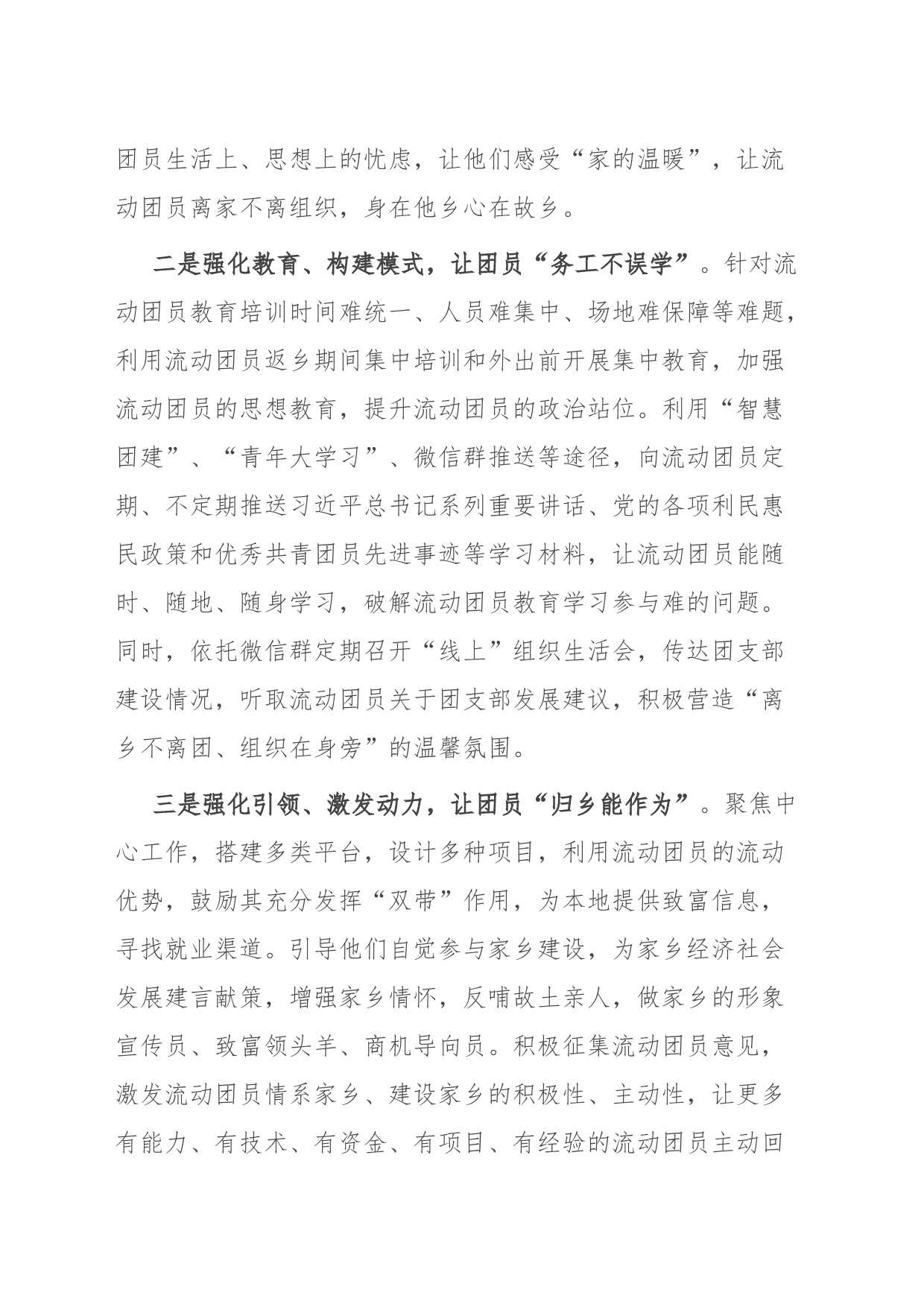 座谈发言：如何发挥基层团组织在动散条件下的作用_第2页
