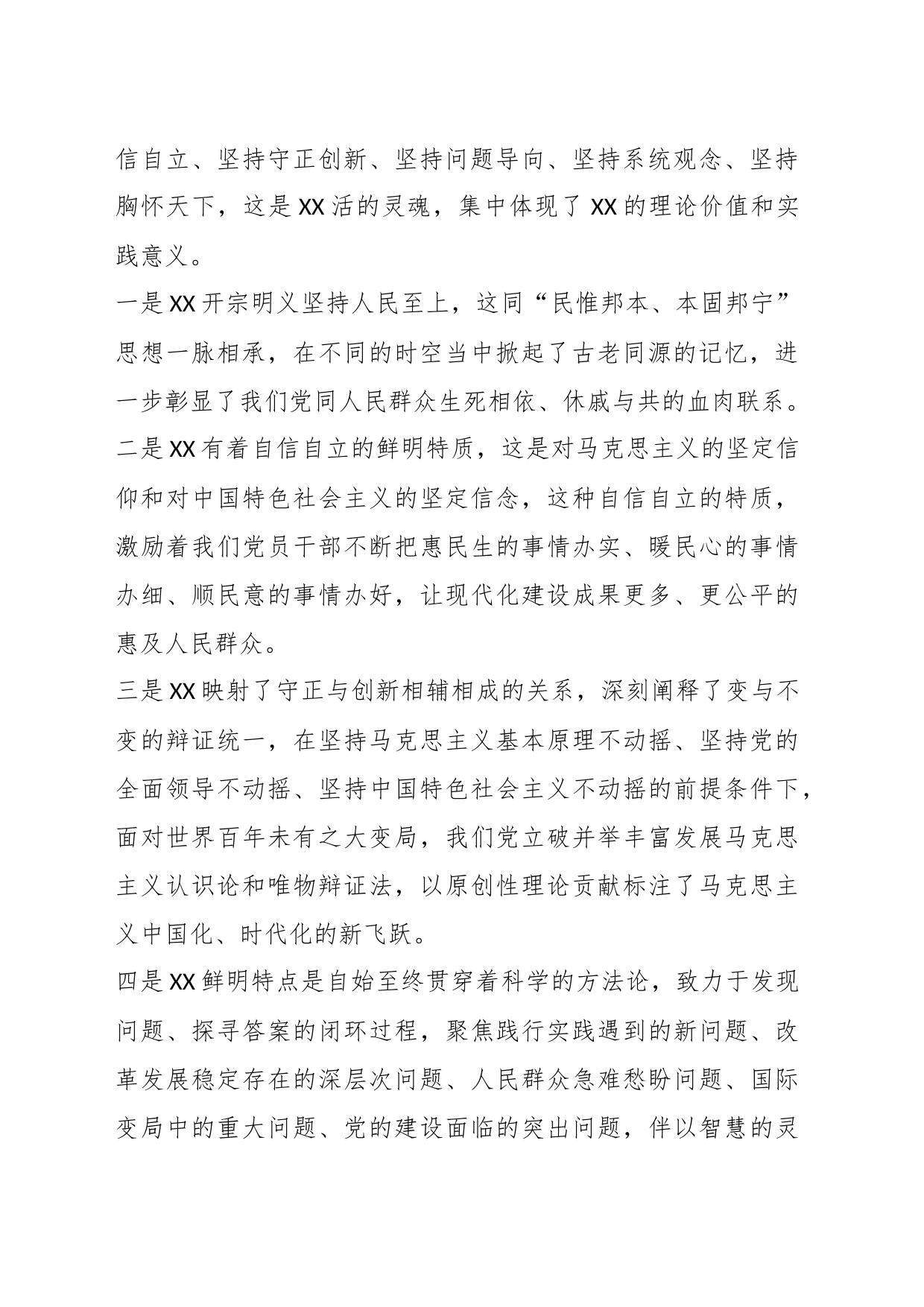 第二批主题教育专题党课：深学细悟笃行奋进奋力谱写现代化新篇章_第2页