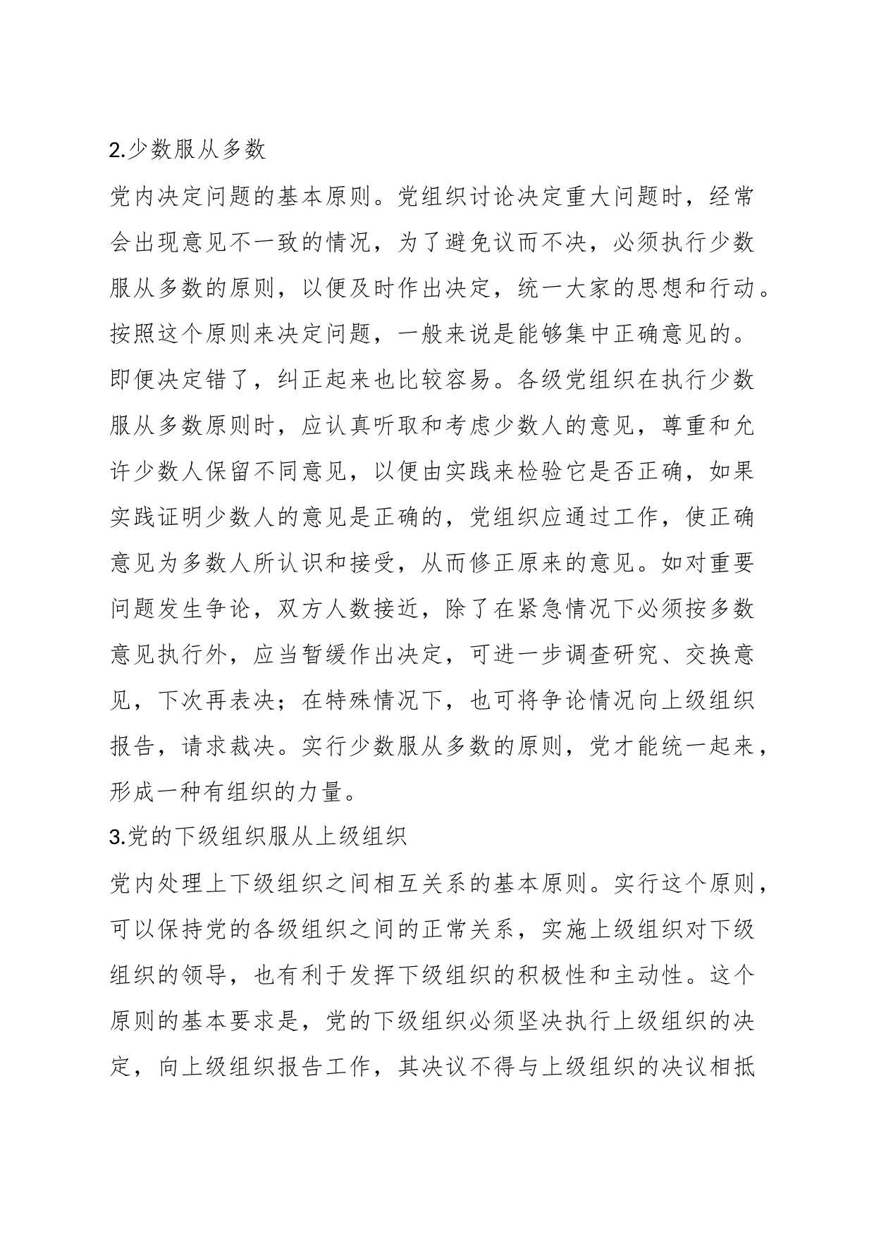 微党课：“四个服从”的内涵_第2页