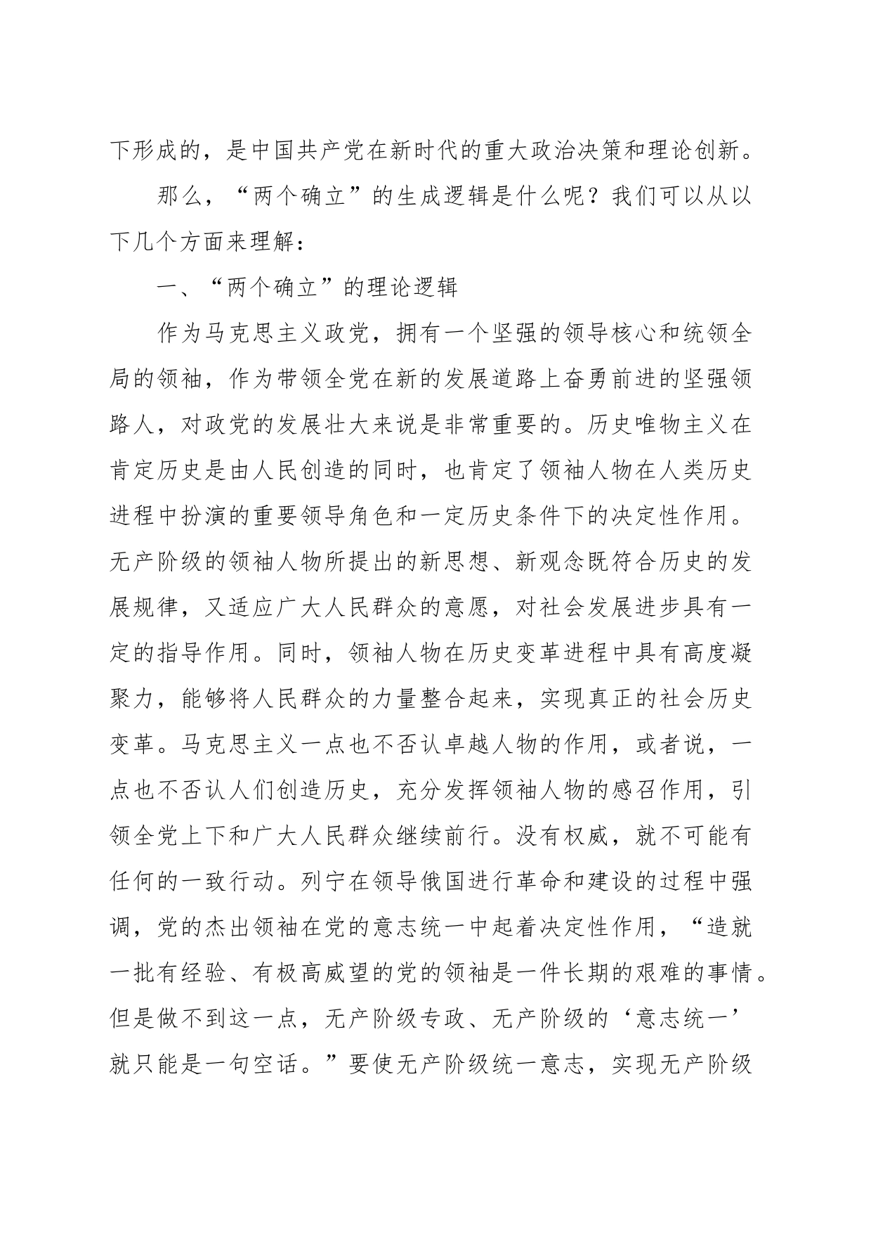 第二批主题教育专题党课：系统把握“两个确立”的生成逻辑_第2页