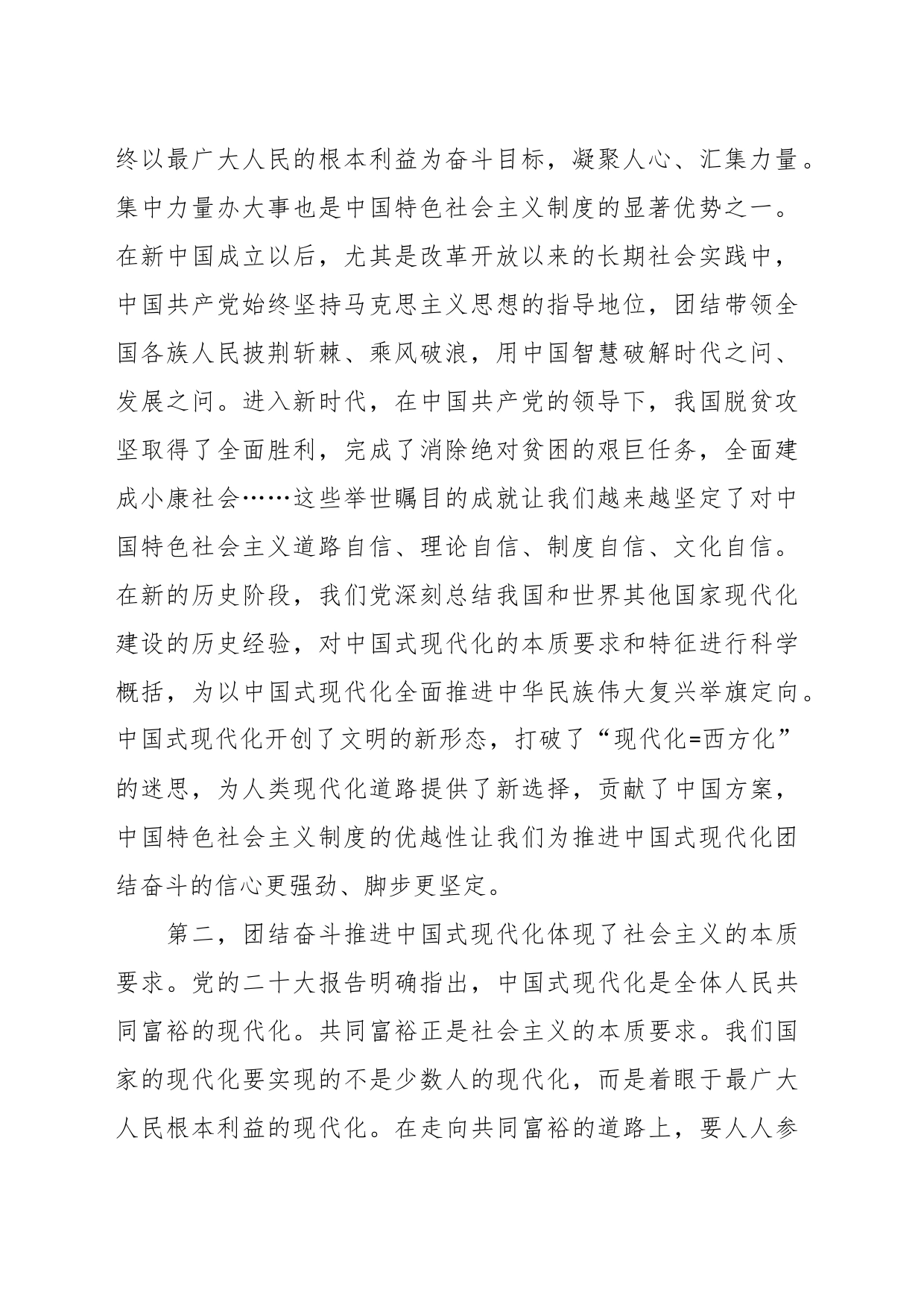 微党课：为推进中国式现代化而团结奋斗_第2页