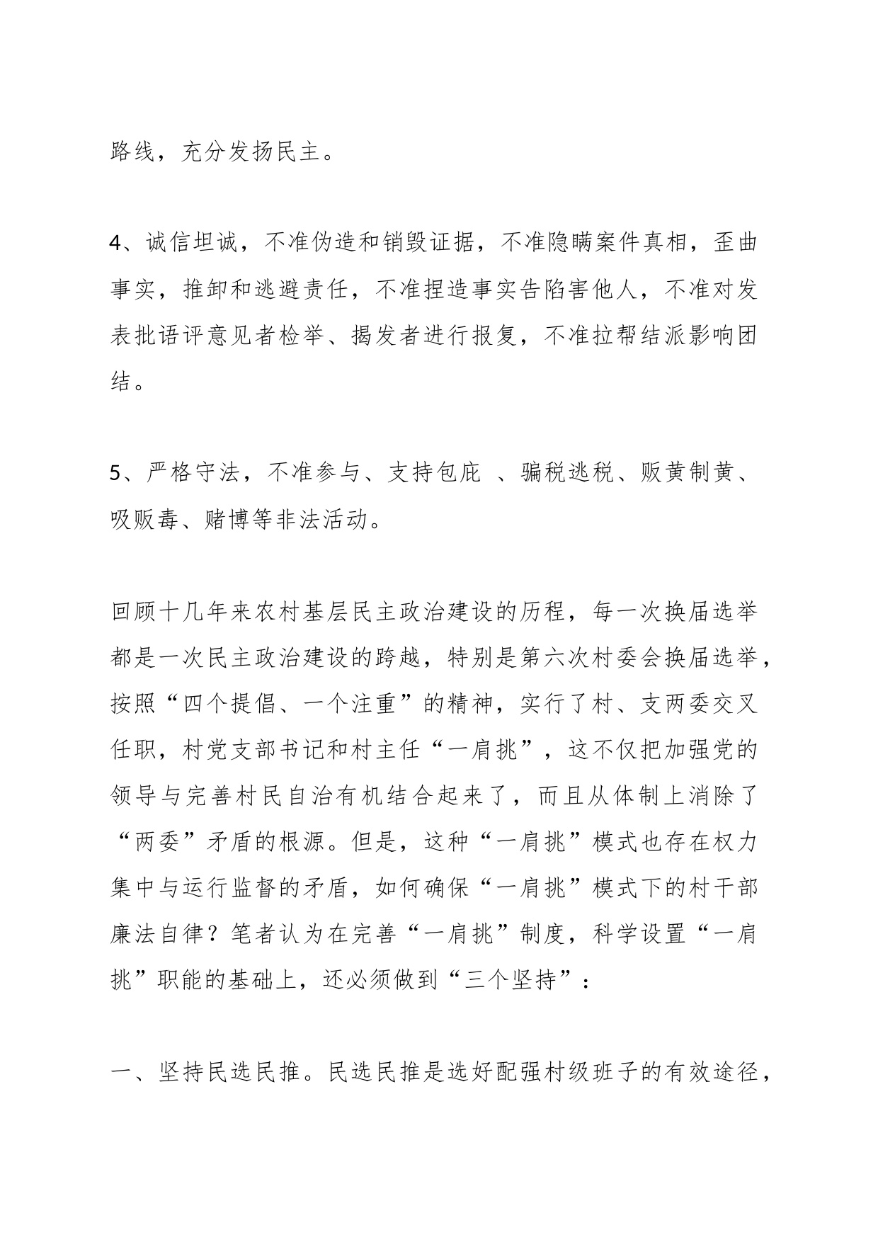 （14篇）村干部廉洁自律制度_第2页