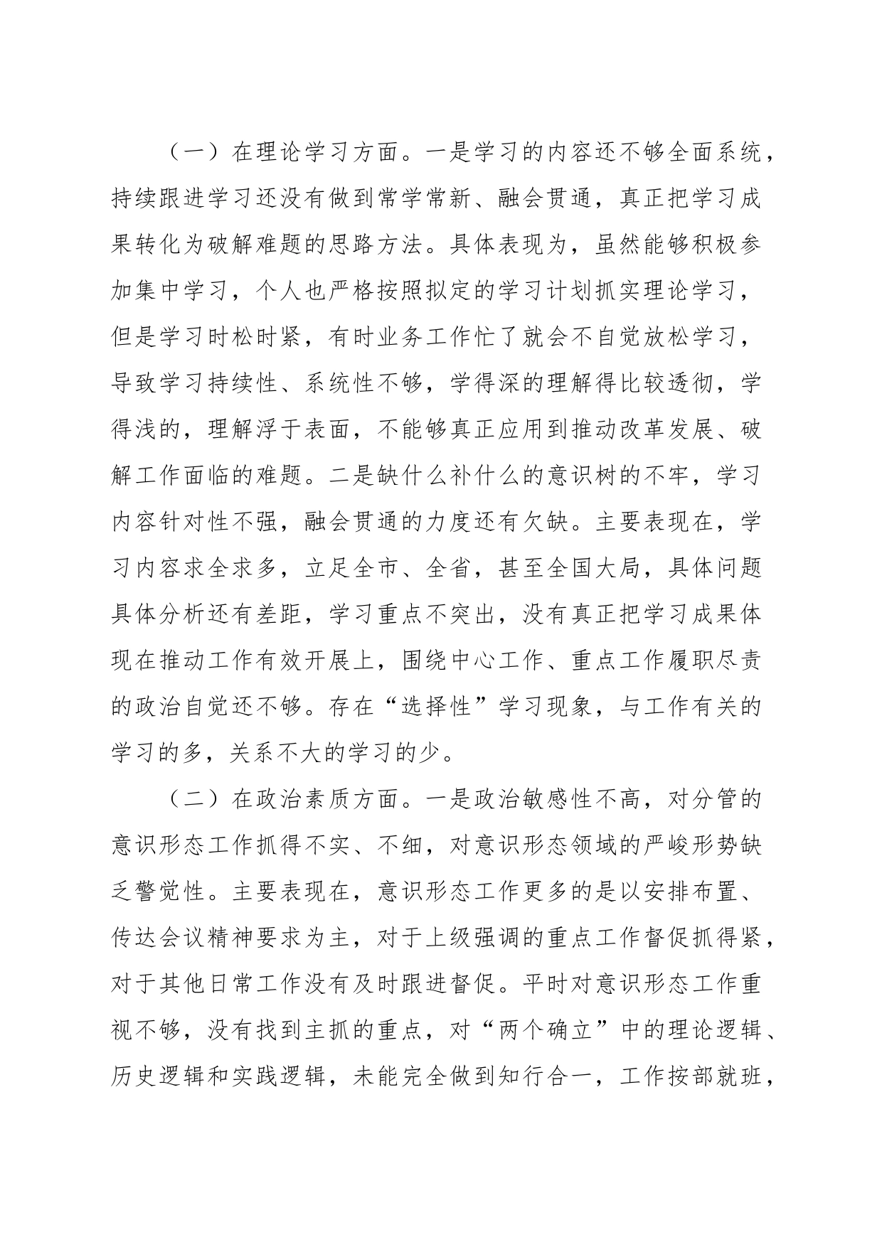 第二批主题教育专题民主生活会副职领导对照检查材料_第2页