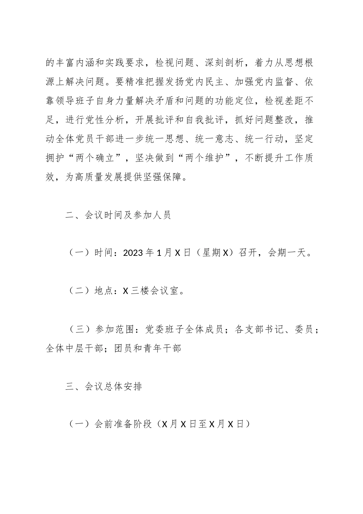 第二批主题教育专题民主生活会实施方案_第2页
