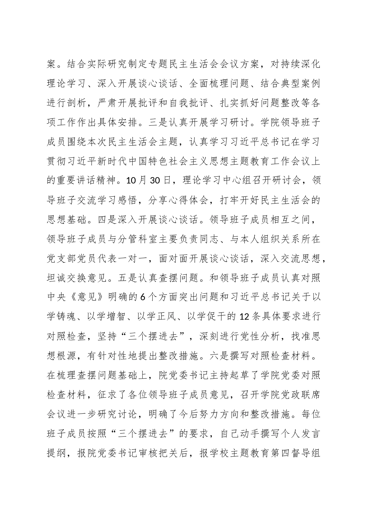 第二批主题教育专题民主生活会领导班子对照检查材料_第2页