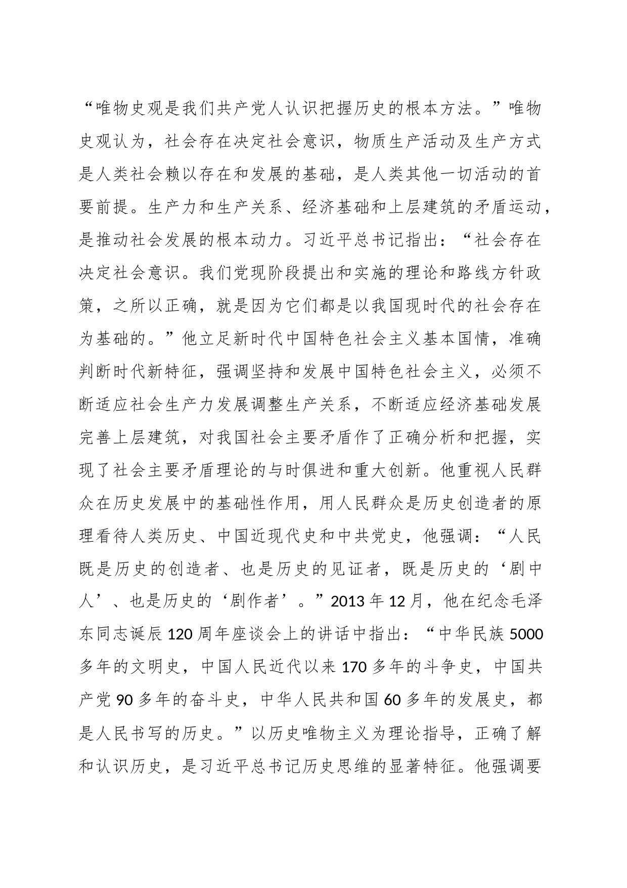 微党课：党员干部要不断提升历史思维能力_第2页