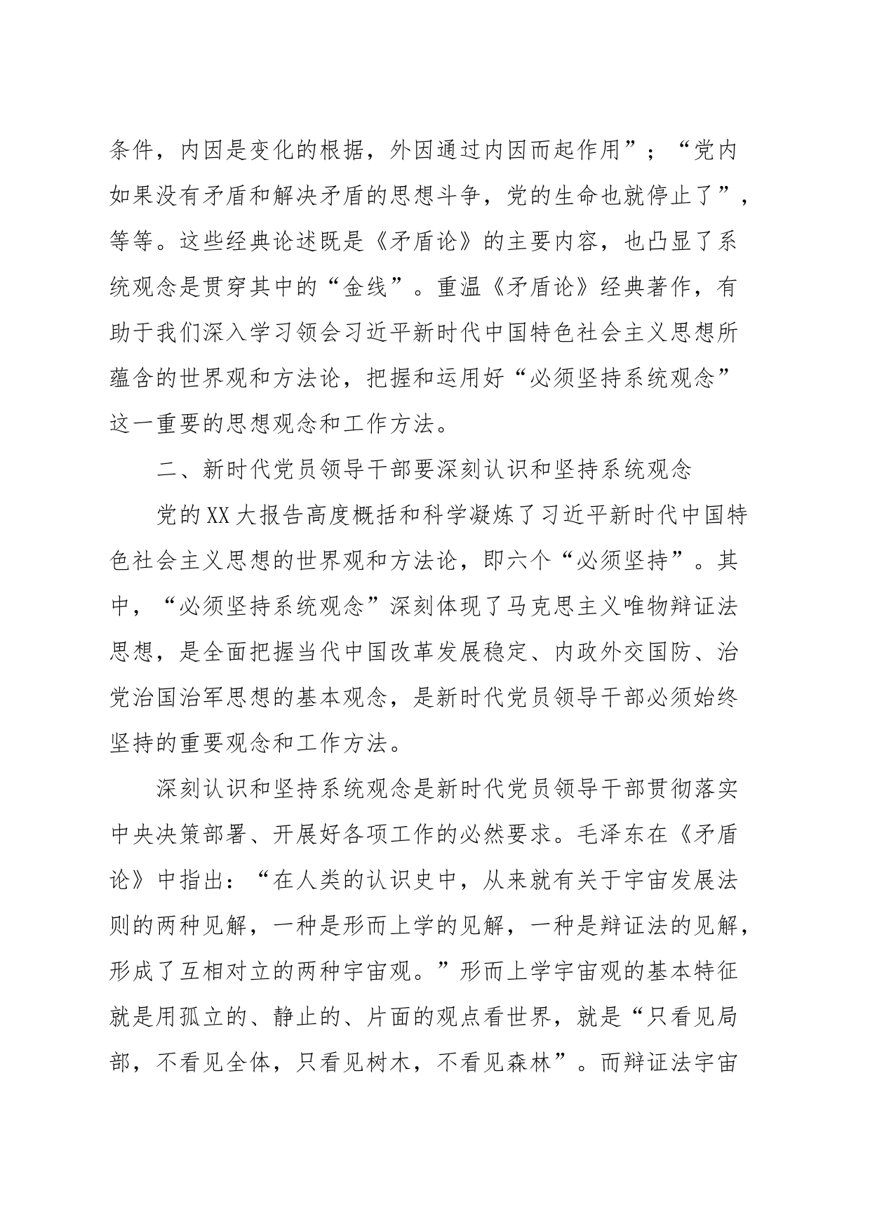 微党课：准确理解和把握“坚持系统观念”_第2页