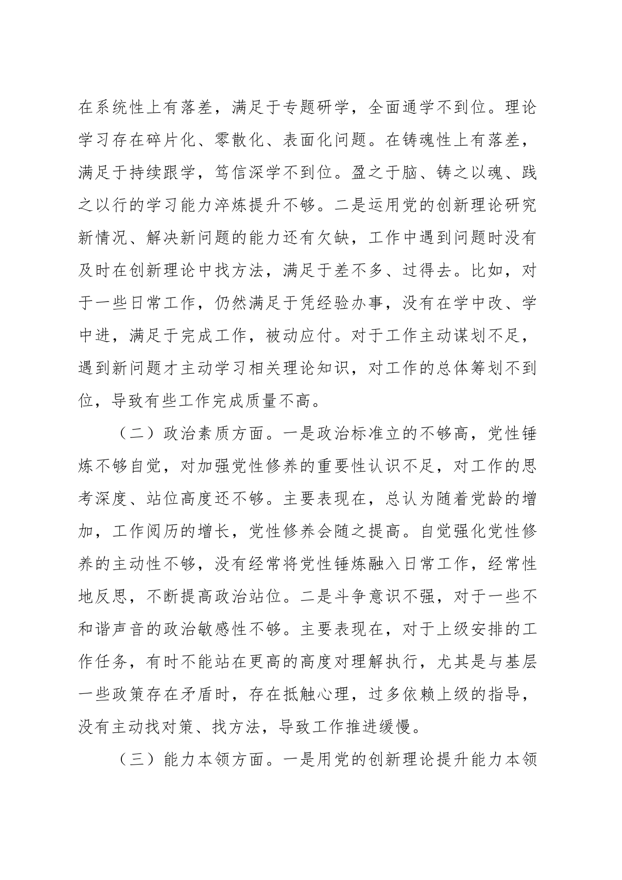 第二批主题教育专题组织生活会个人党性分析材料_第2页