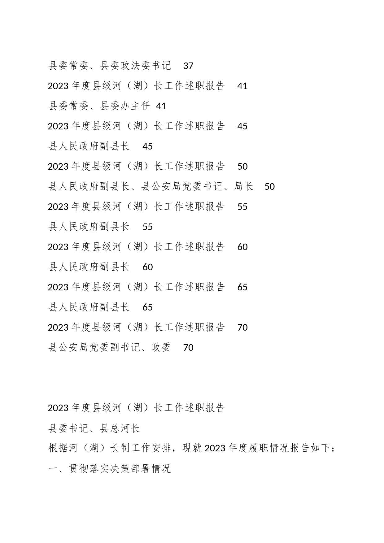 （15篇）2023年度县级河（湖）长工作述职报告汇编_第2页