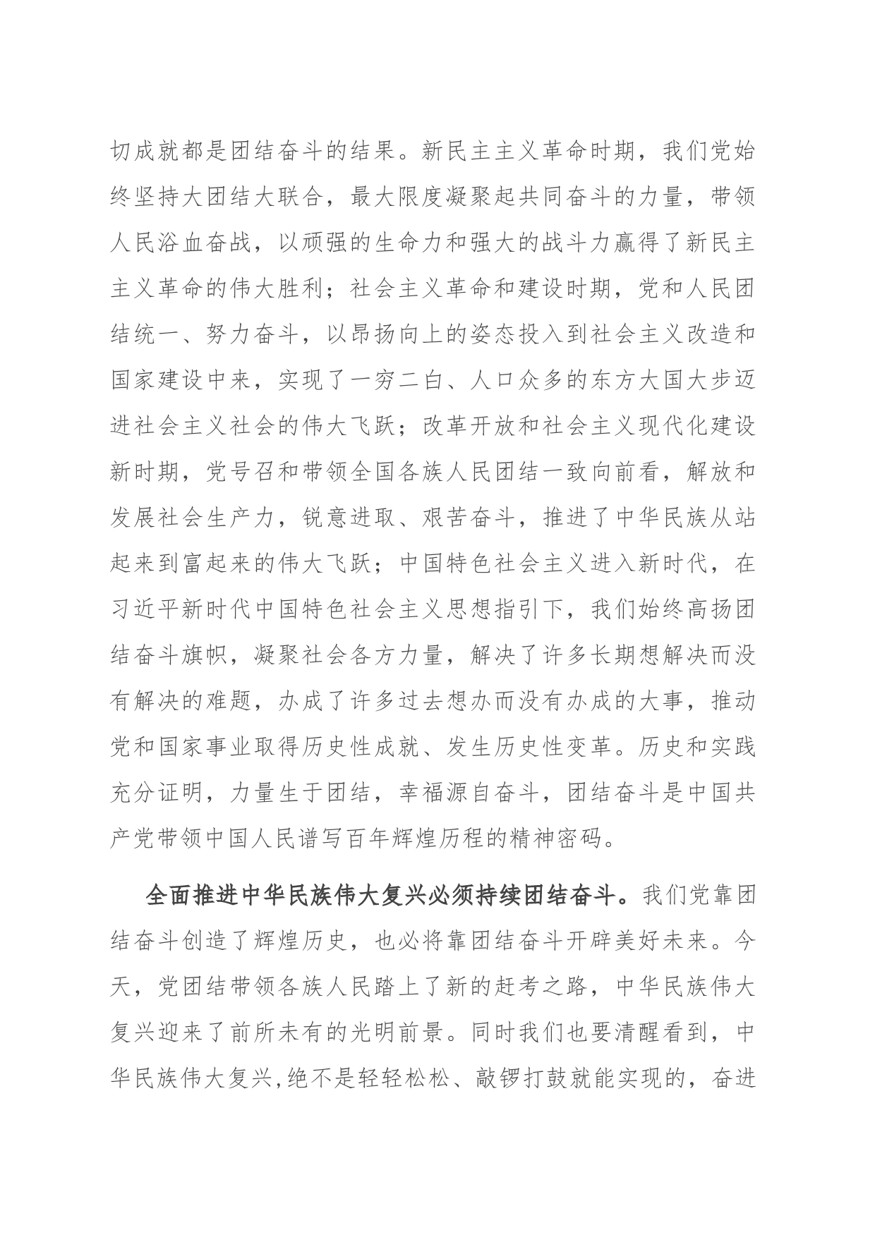 微党课：在团结奋斗中创造新的历史伟业_第2页