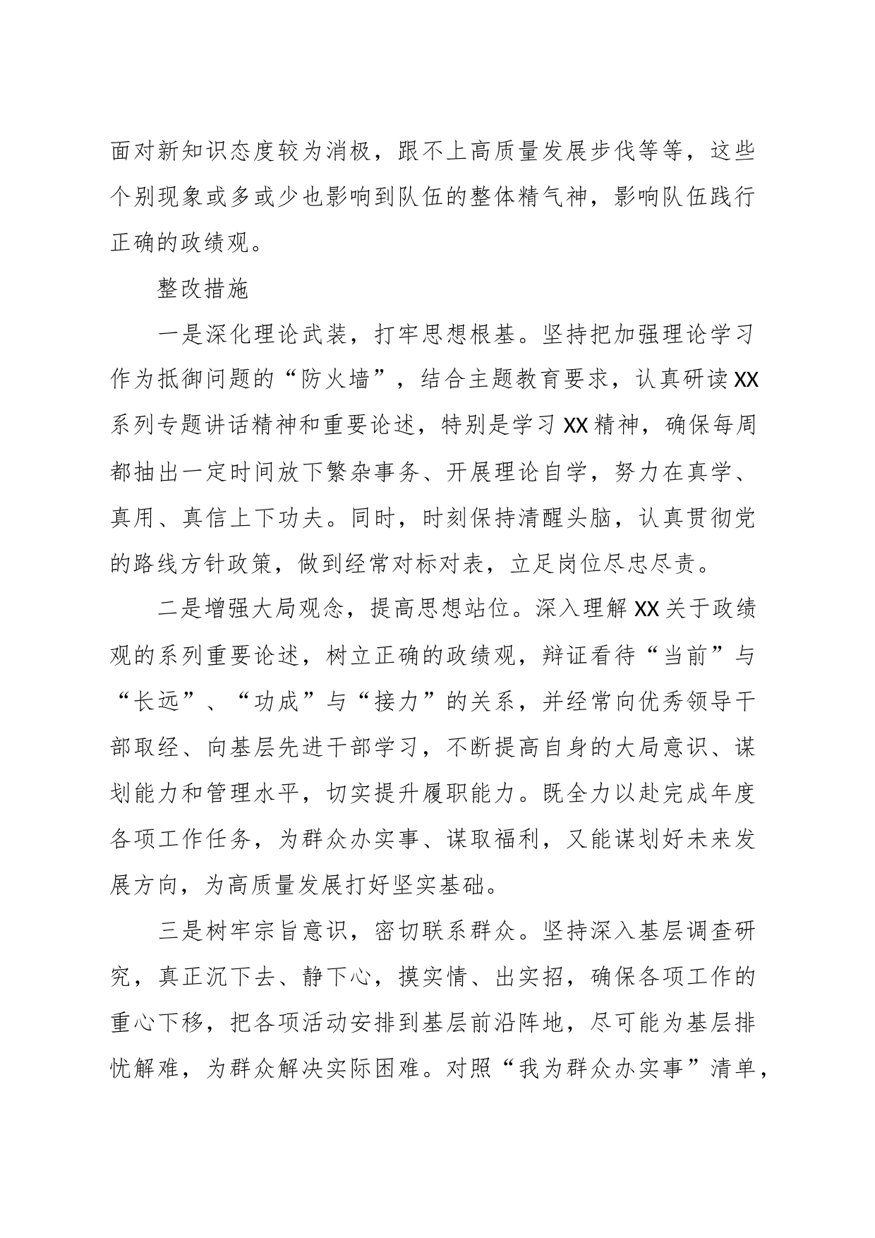 第二批主题教育个人存在不足及整改措施_第2页